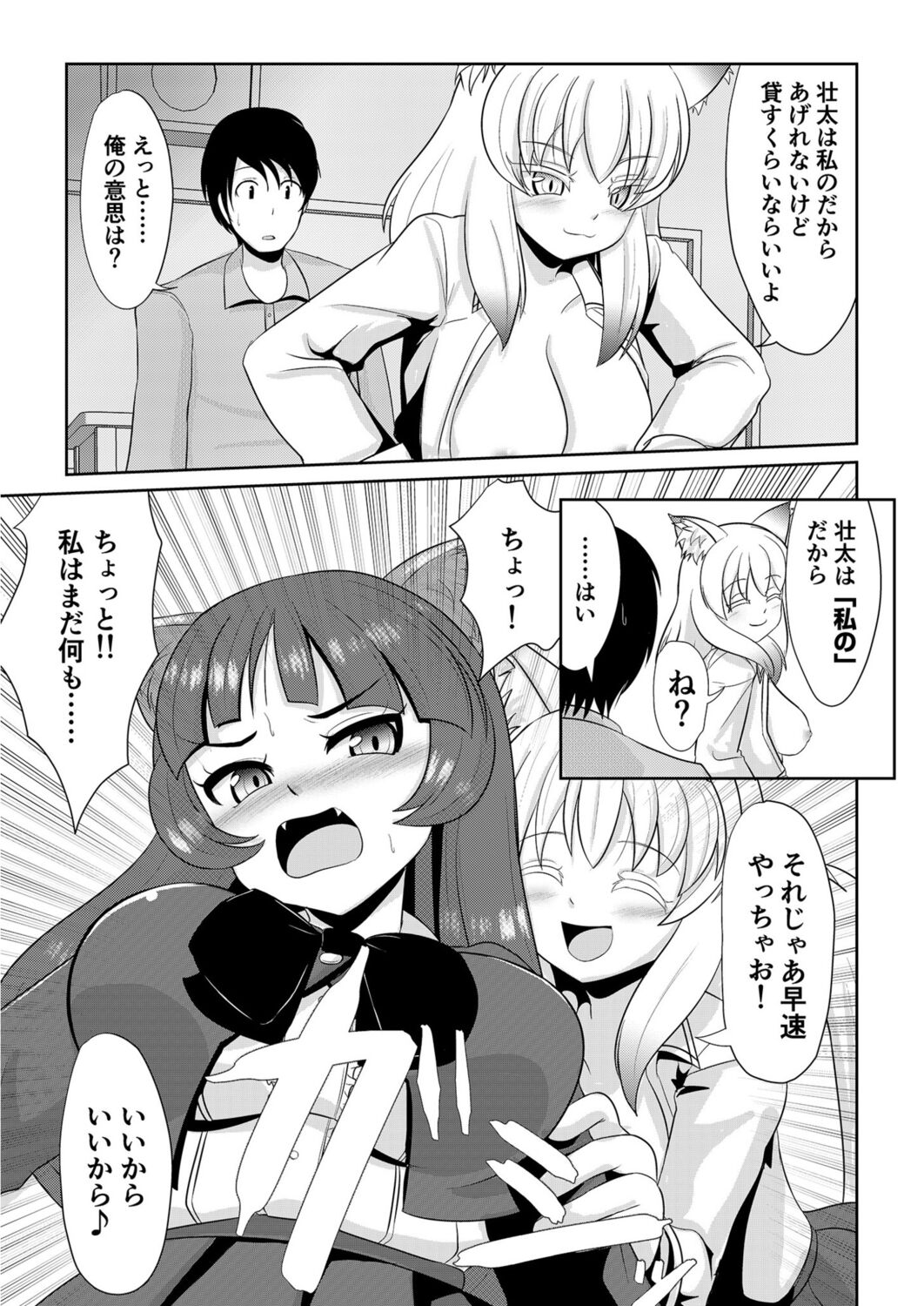 Hatsujou Mesukemo to Nakadashi H de Tsugai Kakutei 2 page 9 full