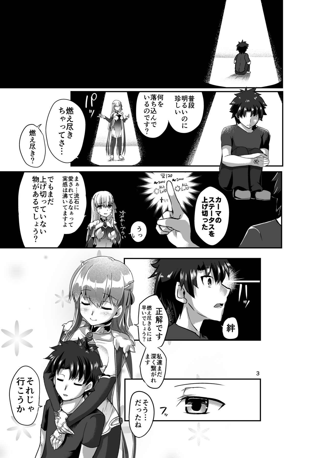 Aishin no Joyoku page 3 full