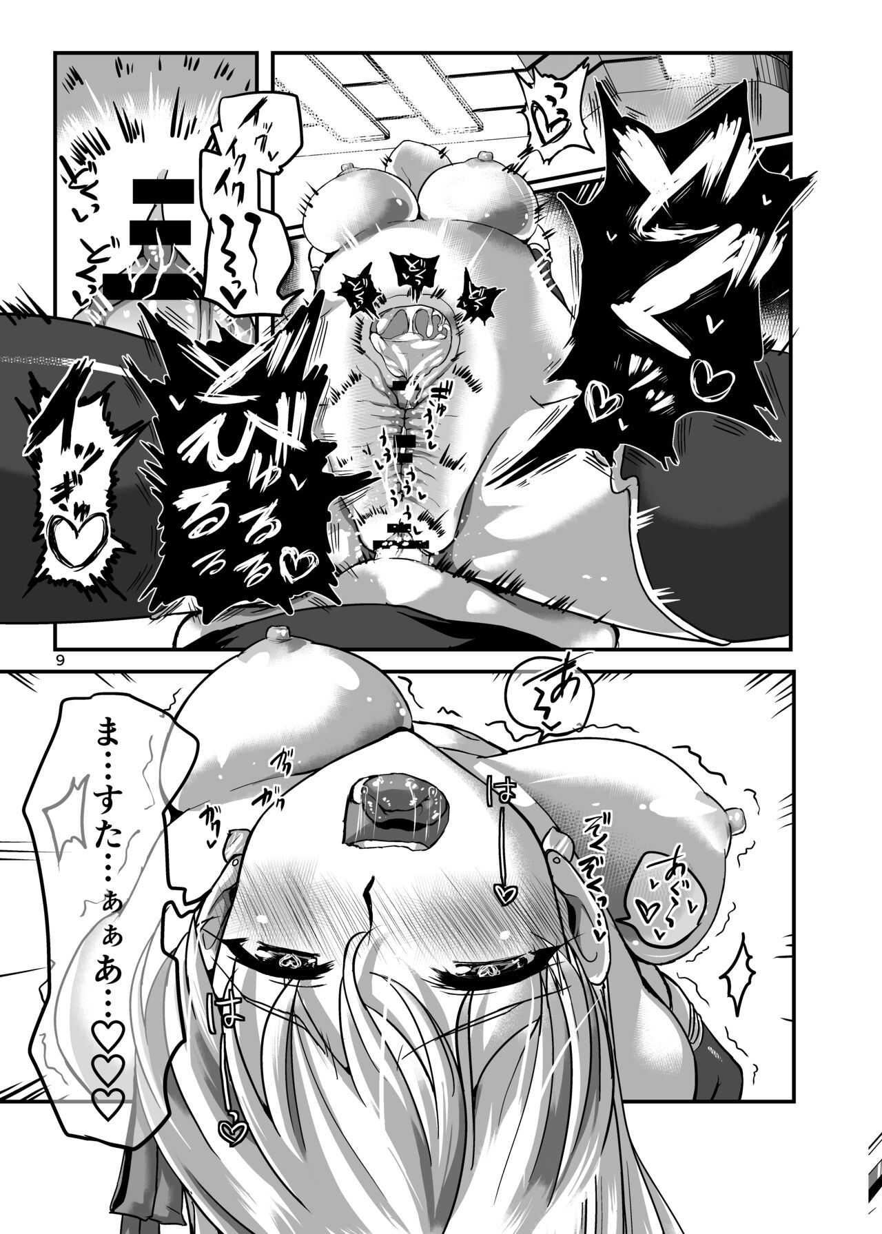 Aishin no Joyoku page 9 full