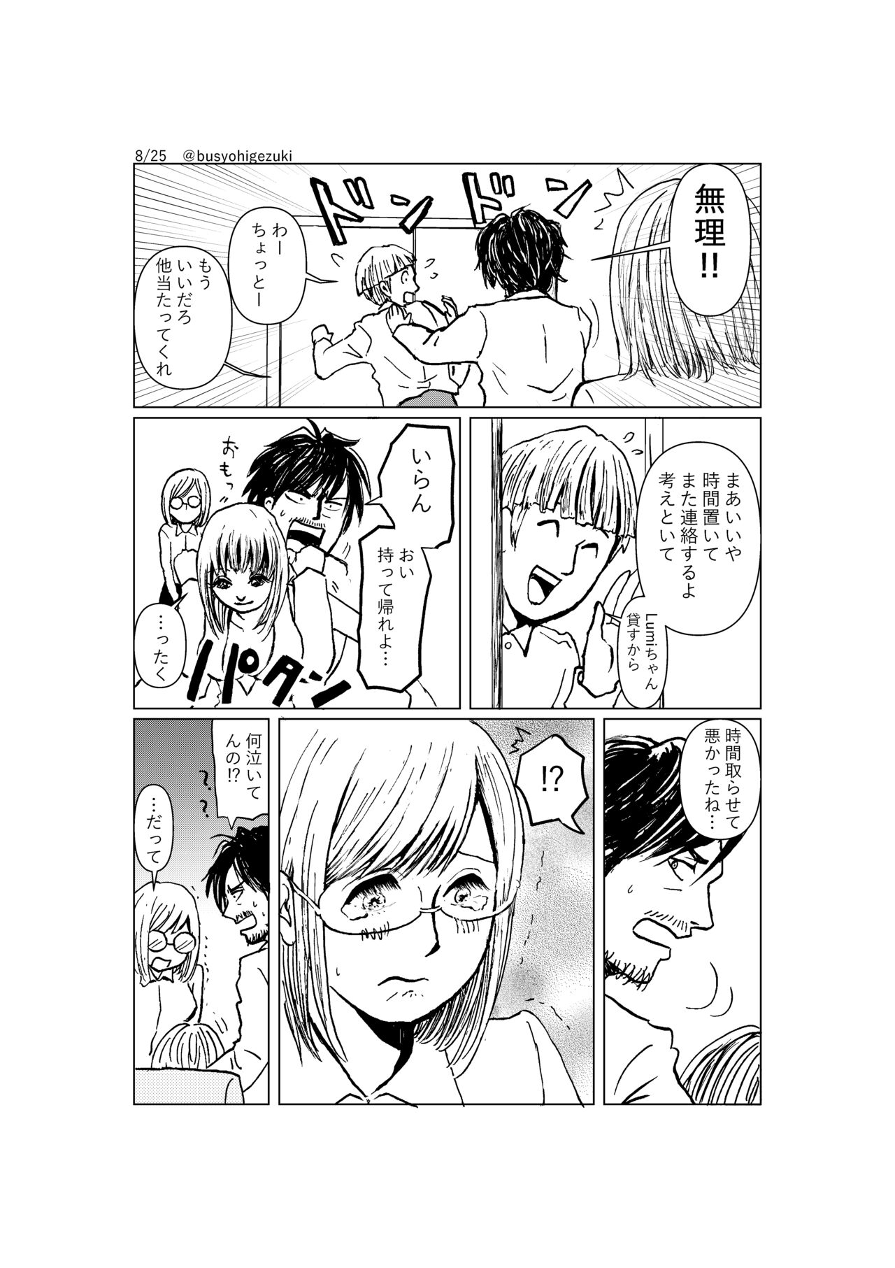 R18 Ichiji Sousaku Manga 'Ai Ningyou no Tsukuri Kata' 1-wa page 8 full