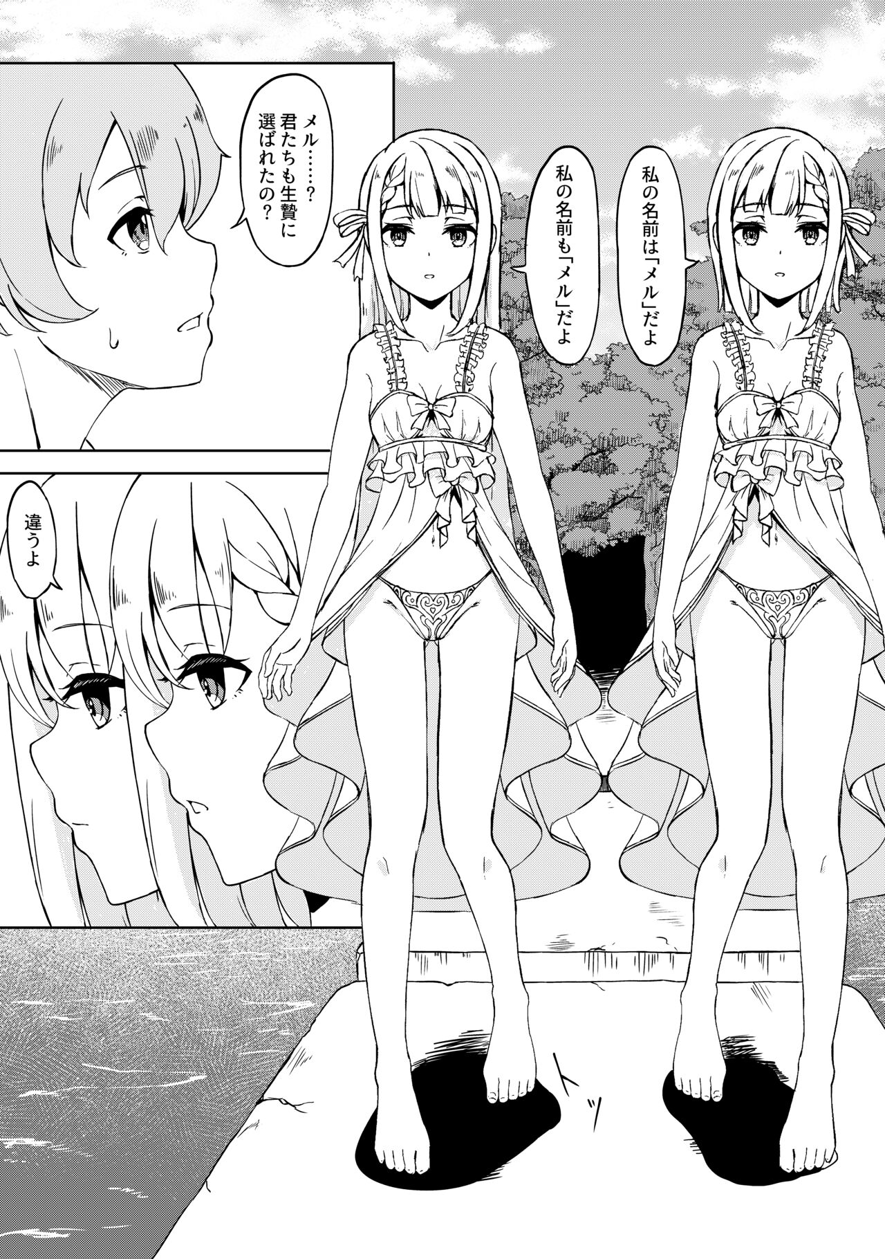 Seiheki wo Kanaete kureru Seiiki no Futago page 5 full