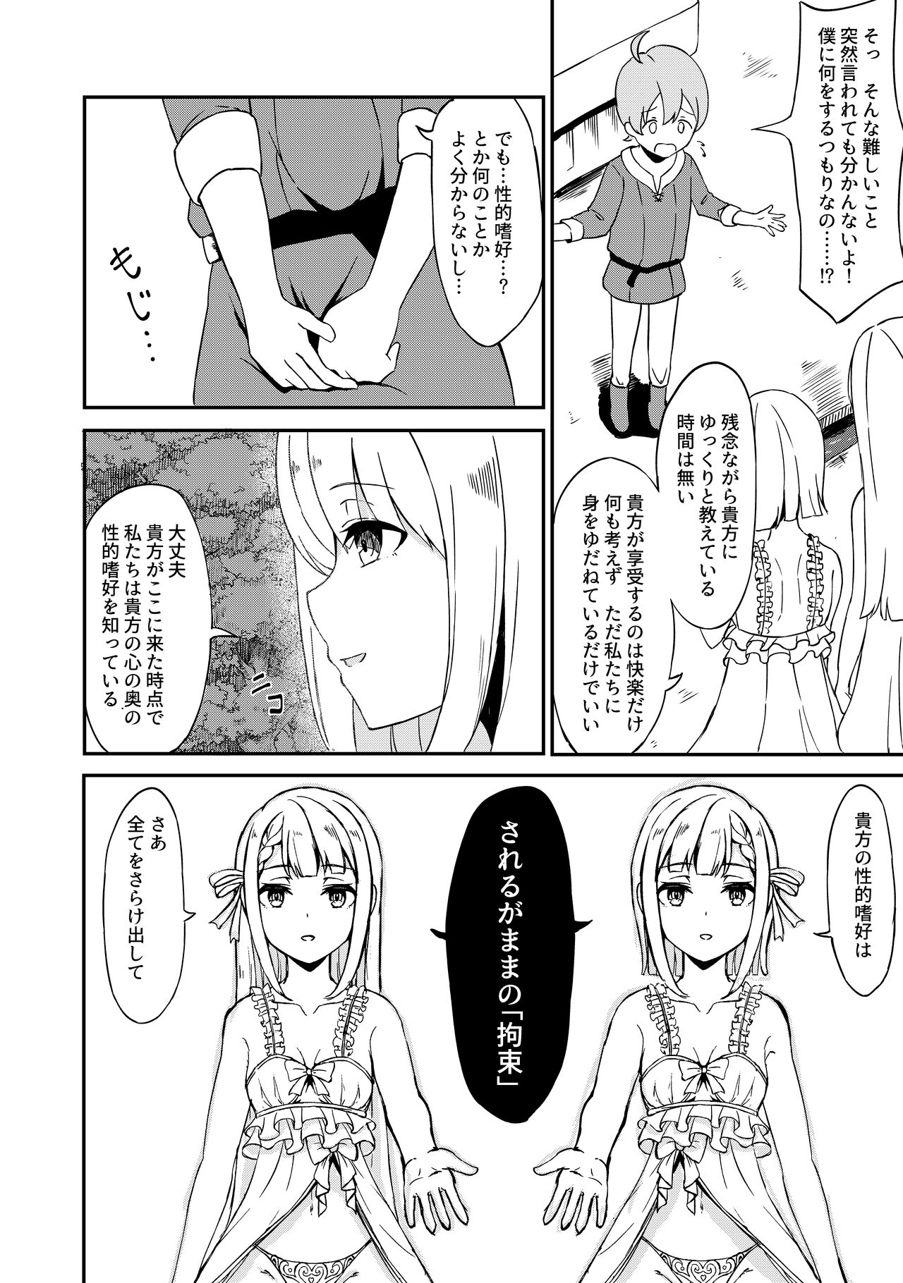 Seiheki wo Kanaete kureru Seiiki no Futago page 7 full