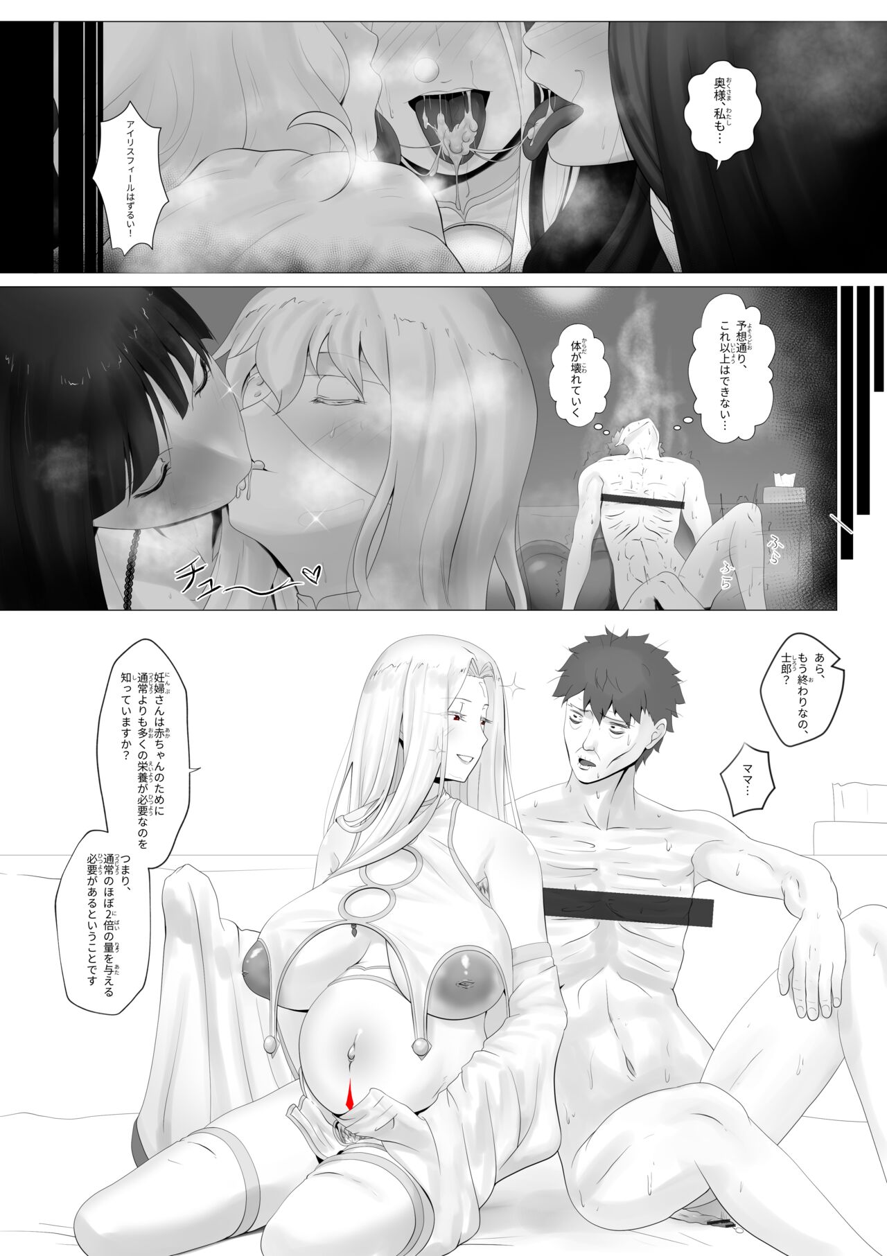 Fuyuki Mama Harem page 8 full