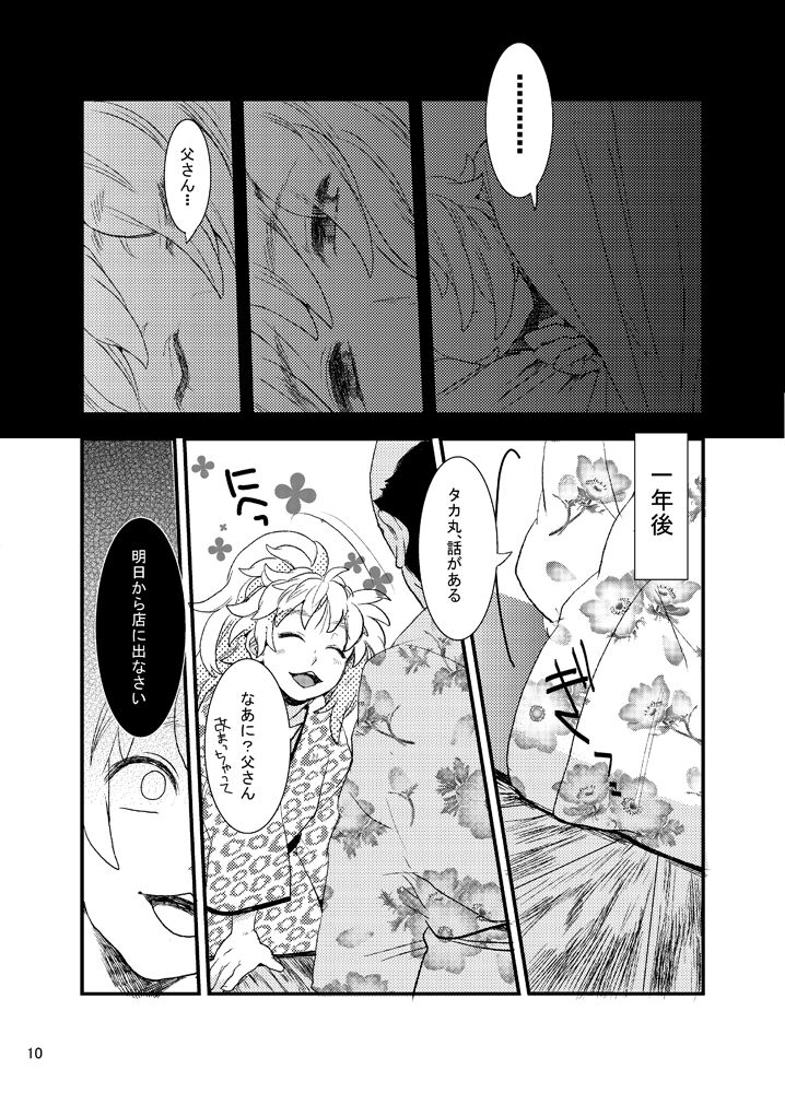 Ore Moshi Umarekawattara Tou-san no Kodomo ni Naritakunai page 10 full
