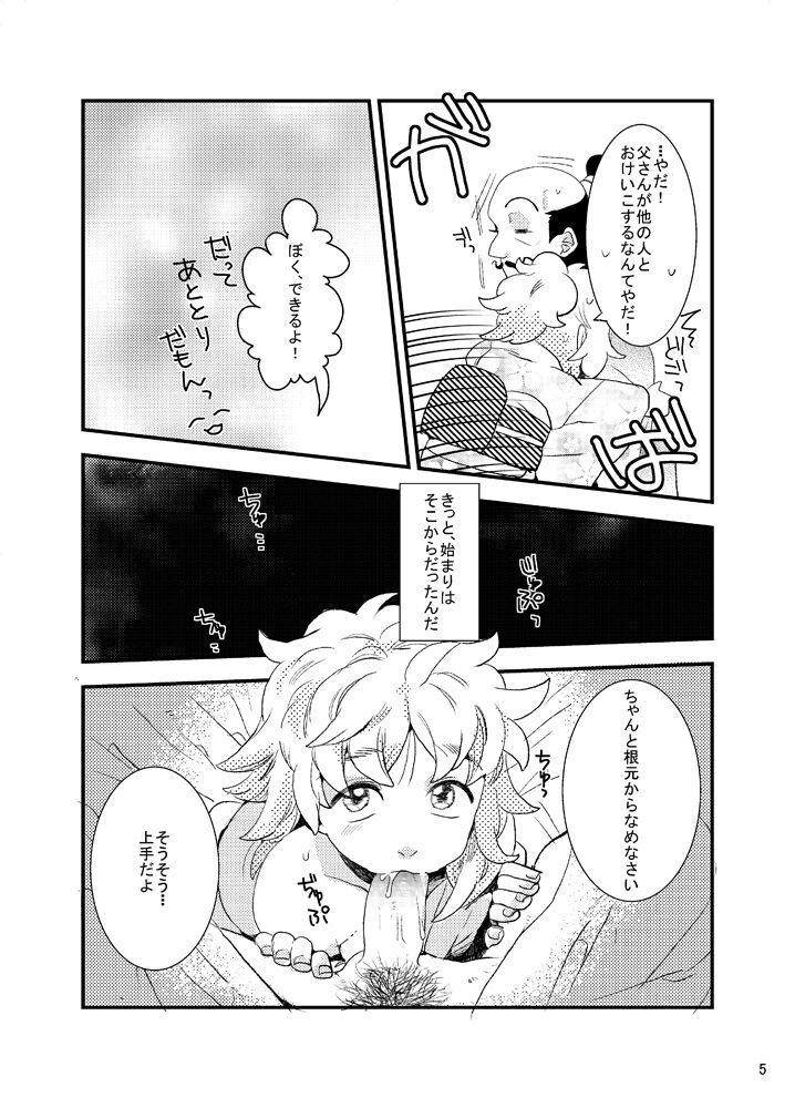 Ore Moshi Umarekawattara Tou-san no Kodomo ni Naritakunai page 5 full