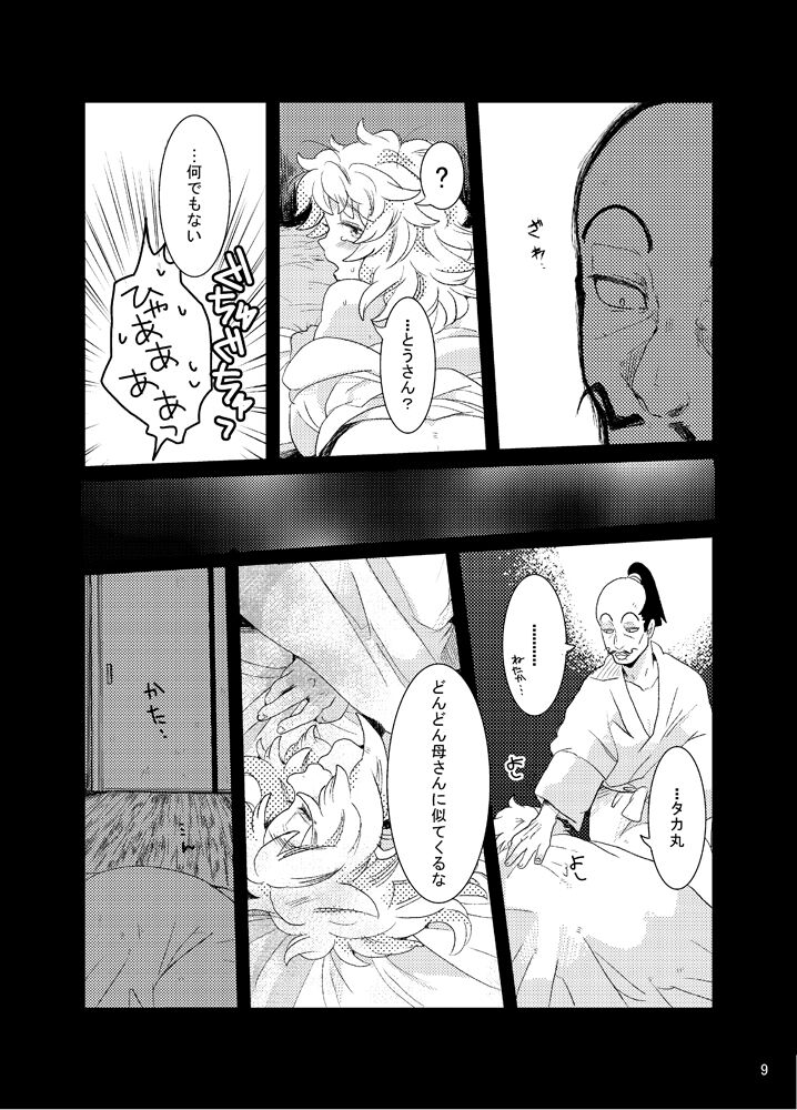 Ore Moshi Umarekawattara Tou-san no Kodomo ni Naritakunai page 9 full
