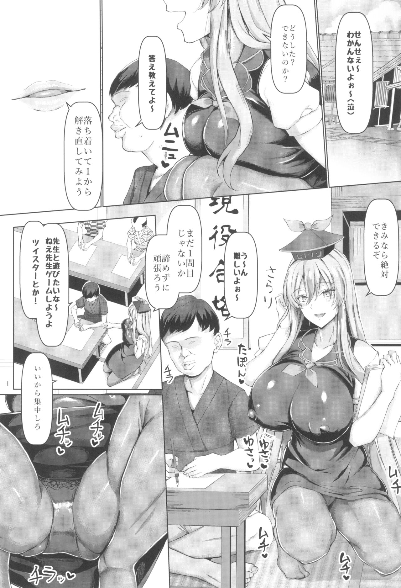 Mezase Goukaku! Kamishirasawa Namahame Shidou Kyoushitsu page 3 full