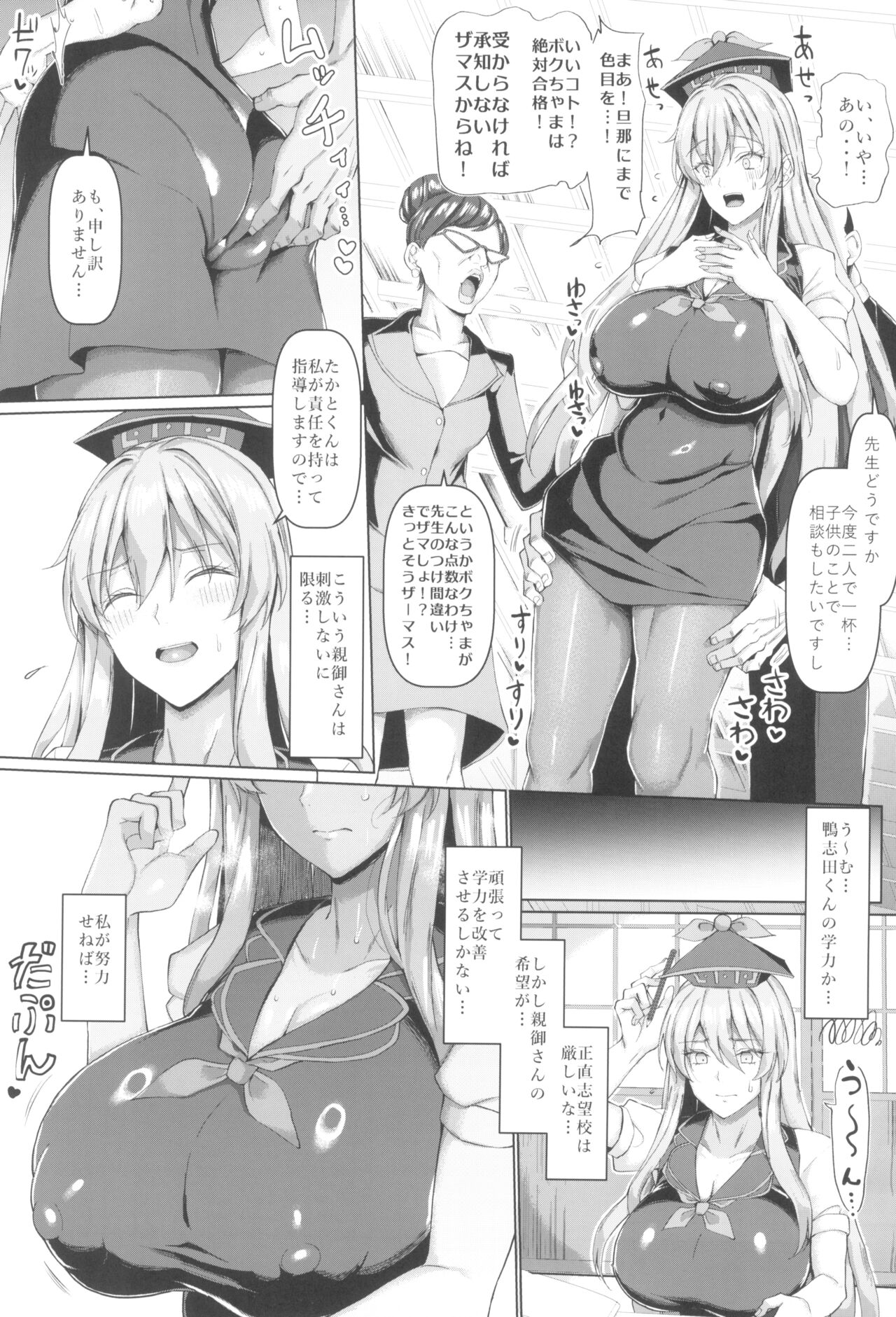 Mezase Goukaku! Kamishirasawa Namahame Shidou Kyoushitsu page 5 full