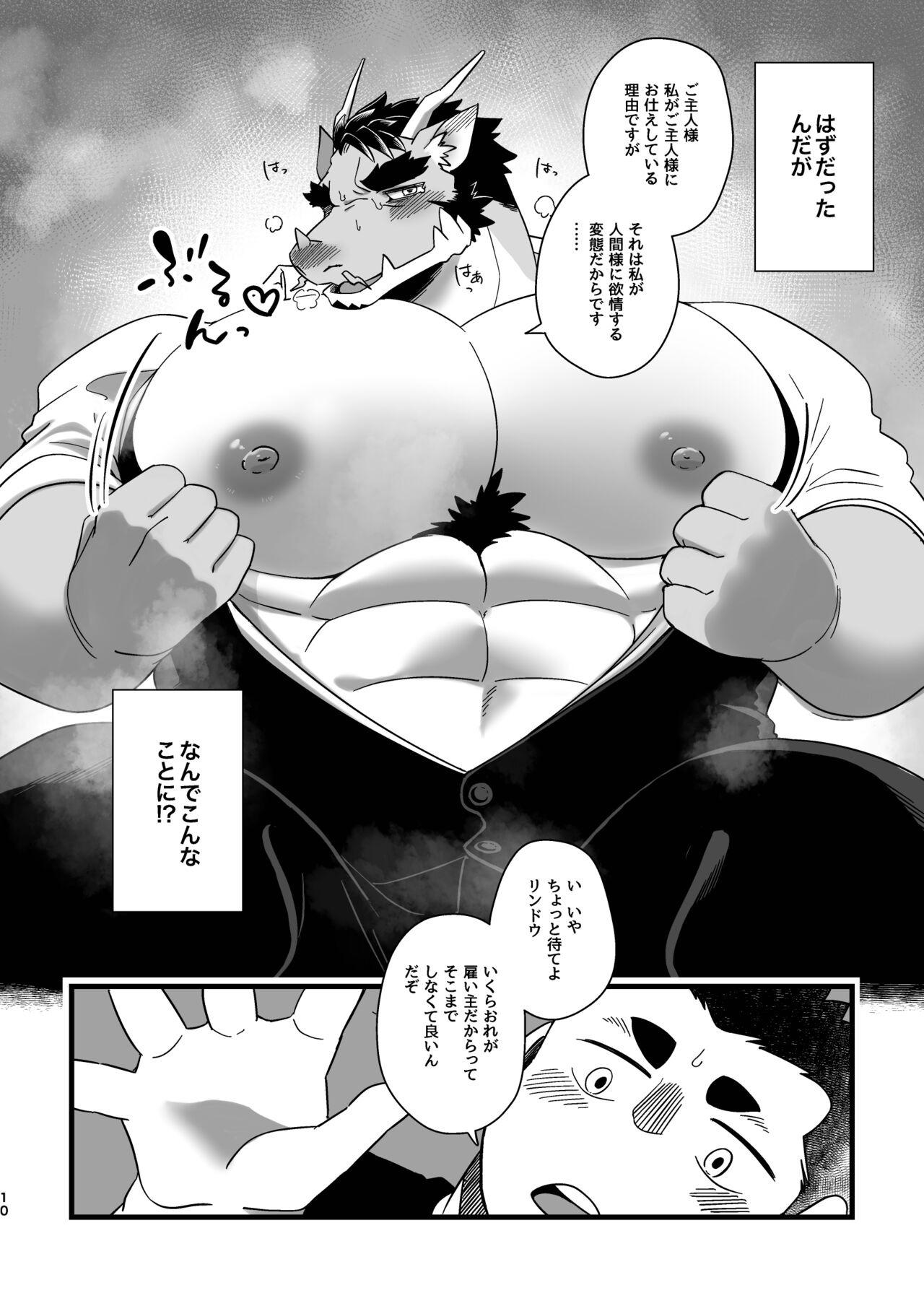 Goshujin-sama no Bariuke Hentai Dragon Shitsuji desukara page 10 full