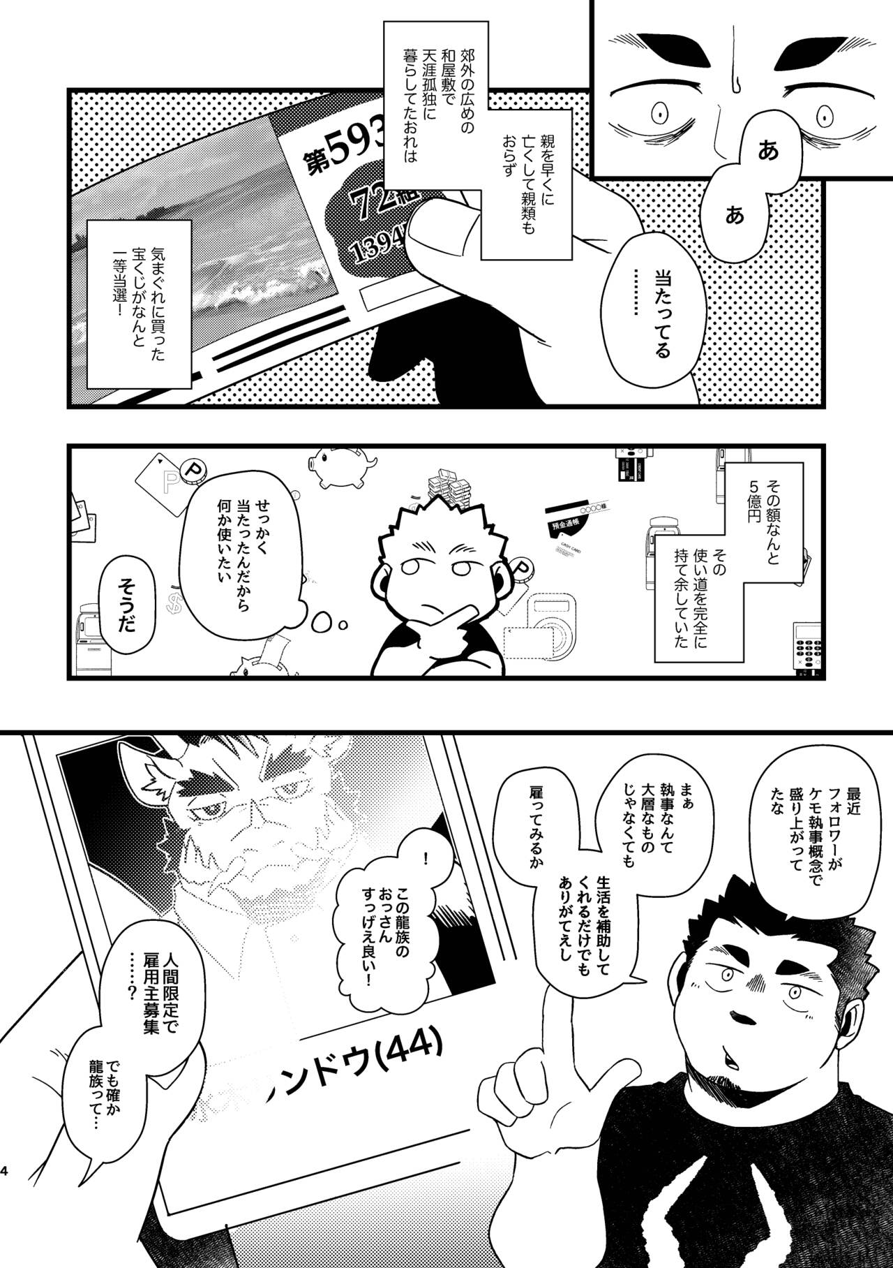 Goshujin-sama no Bariuke Hentai Dragon Shitsuji desukara page 4 full