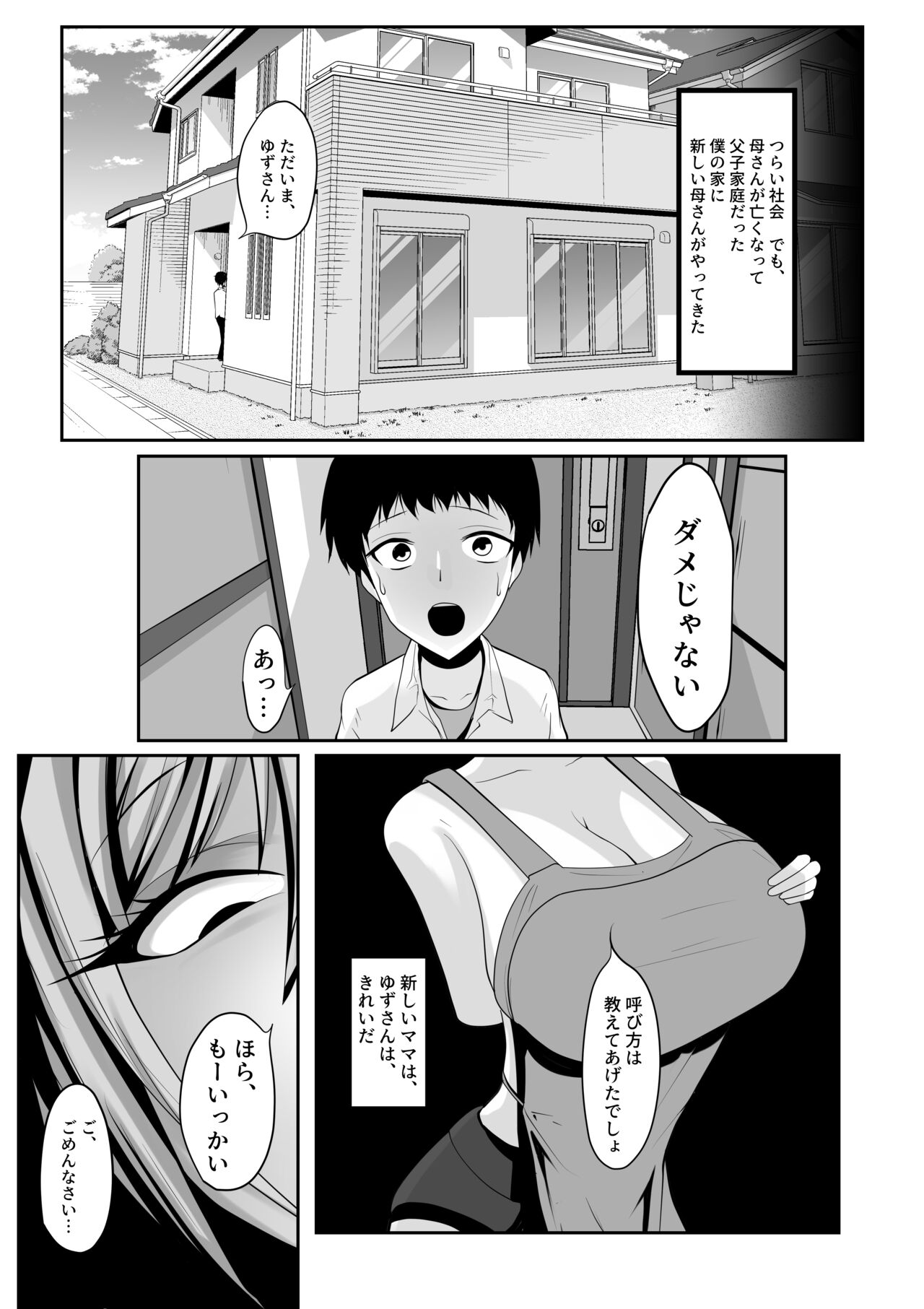 Shinryaku Mama ~Atarashii Mama ni Kazoku o Kowasarete Aka-chan ni Naru Zetsubou Seikatsu~ page 5 full