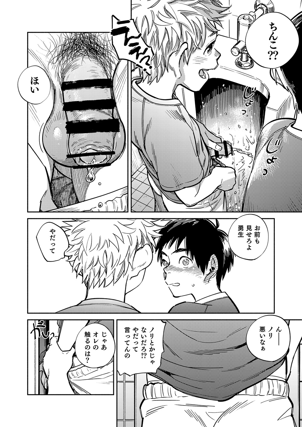 Gekkan Shounen Zoom 2022-12 page 10 full