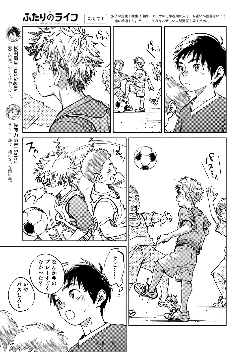 Gekkan Shounen Zoom 2022-12 page 5 full