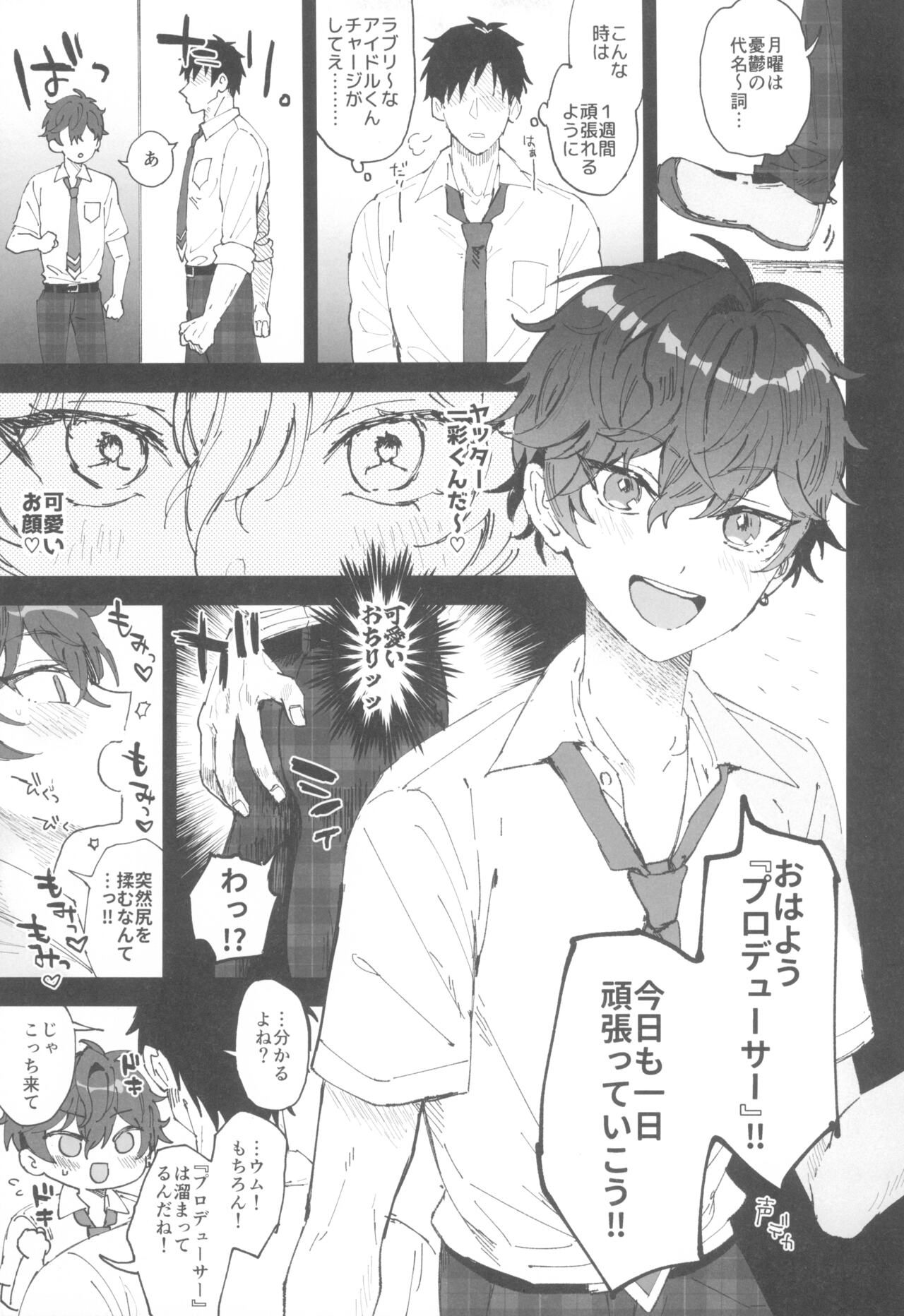 Ore to Kanojo to 1 Week page 5 full