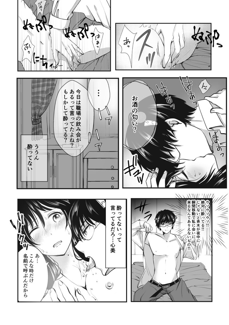 Asa no Konai Yoru ni Idakarete page 7 full