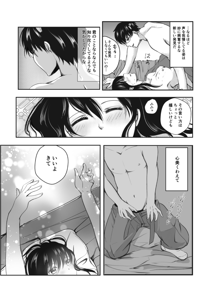 Asa no Konai Yoru ni Idakarete page 8 full