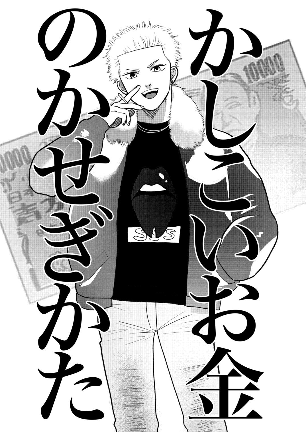 Kashikoi Okane no Kasegikata page 4 full