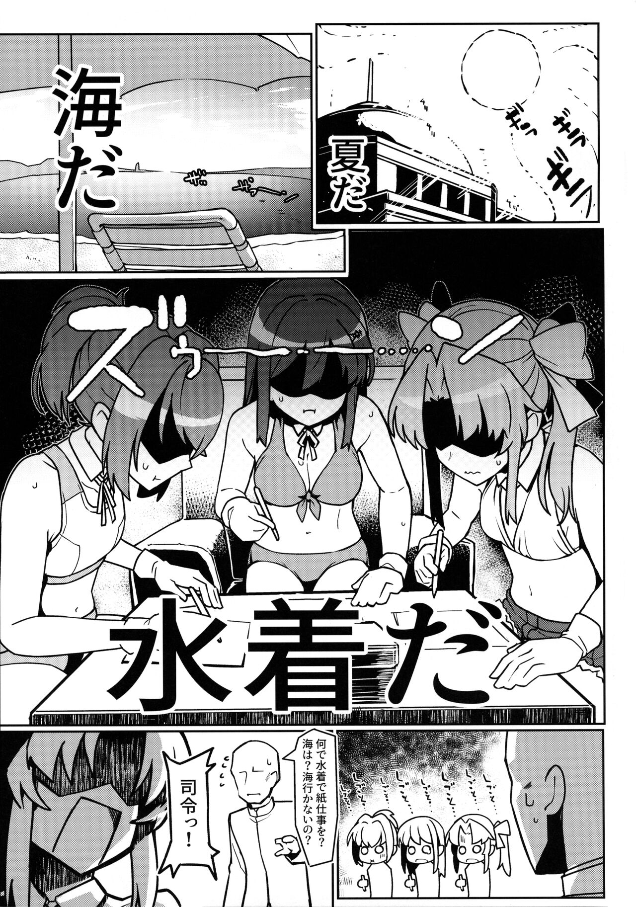 Atsui kedo Kuroshio-san to Asobitai page 2 full