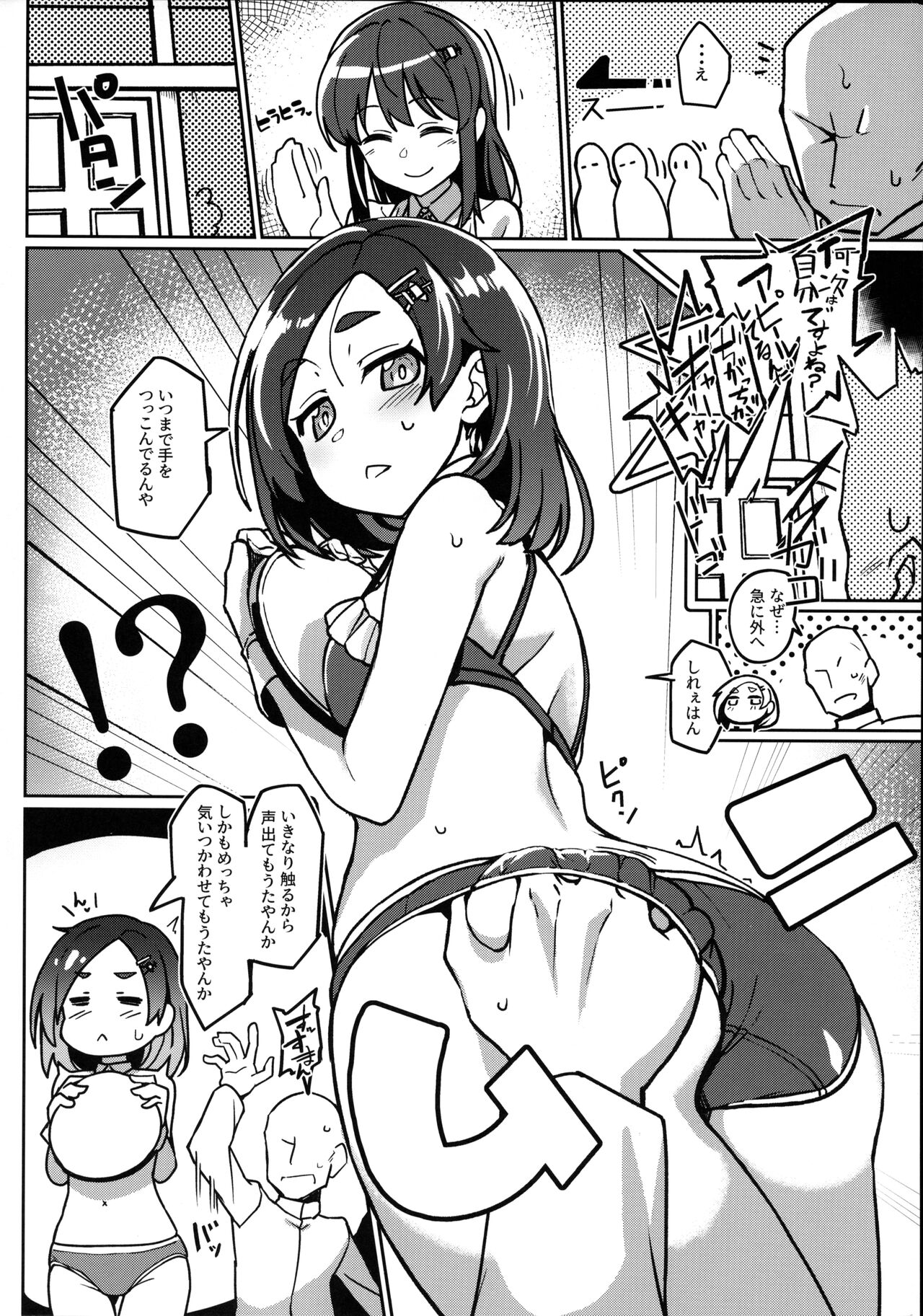 Atsui kedo Kuroshio-san to Asobitai page 7 full