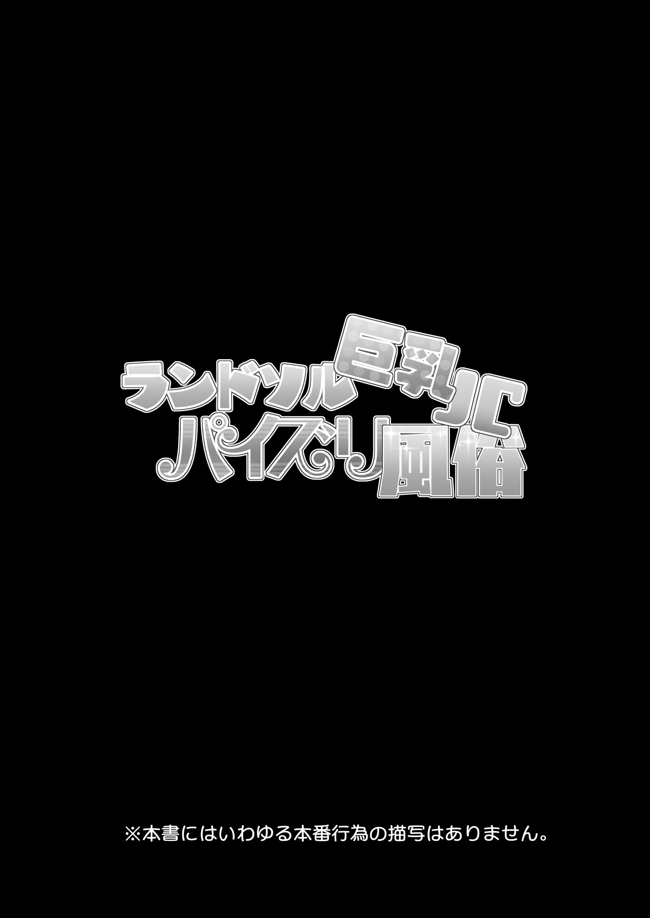 Randosol Kyonyuu JC Paizuri Fuuzoku page 4 full