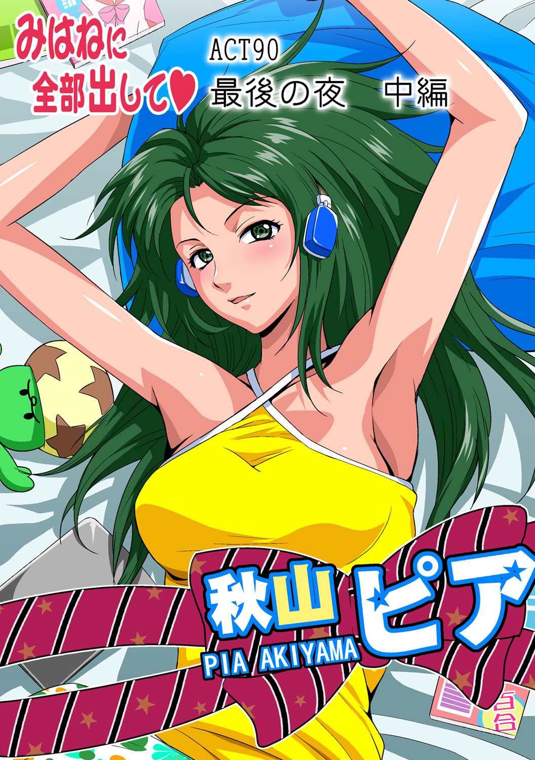 HiME-Mania Vol. 48 page 2 full