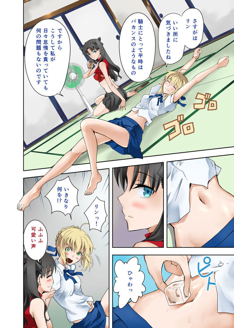 SABER COMPLEX page 5 full