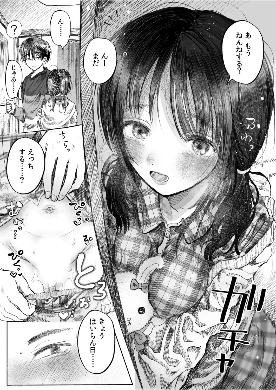 Onii-chan Gyutte shite page 3 full