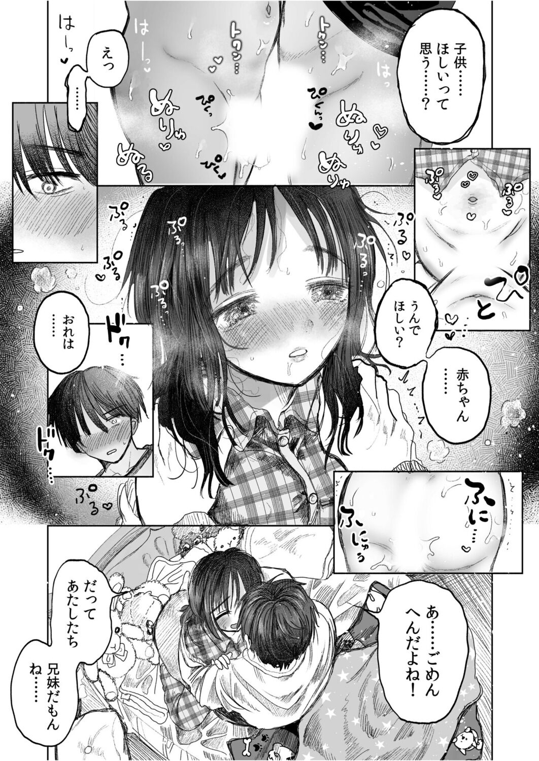 Onii-chan Gyutte shite page 5 full