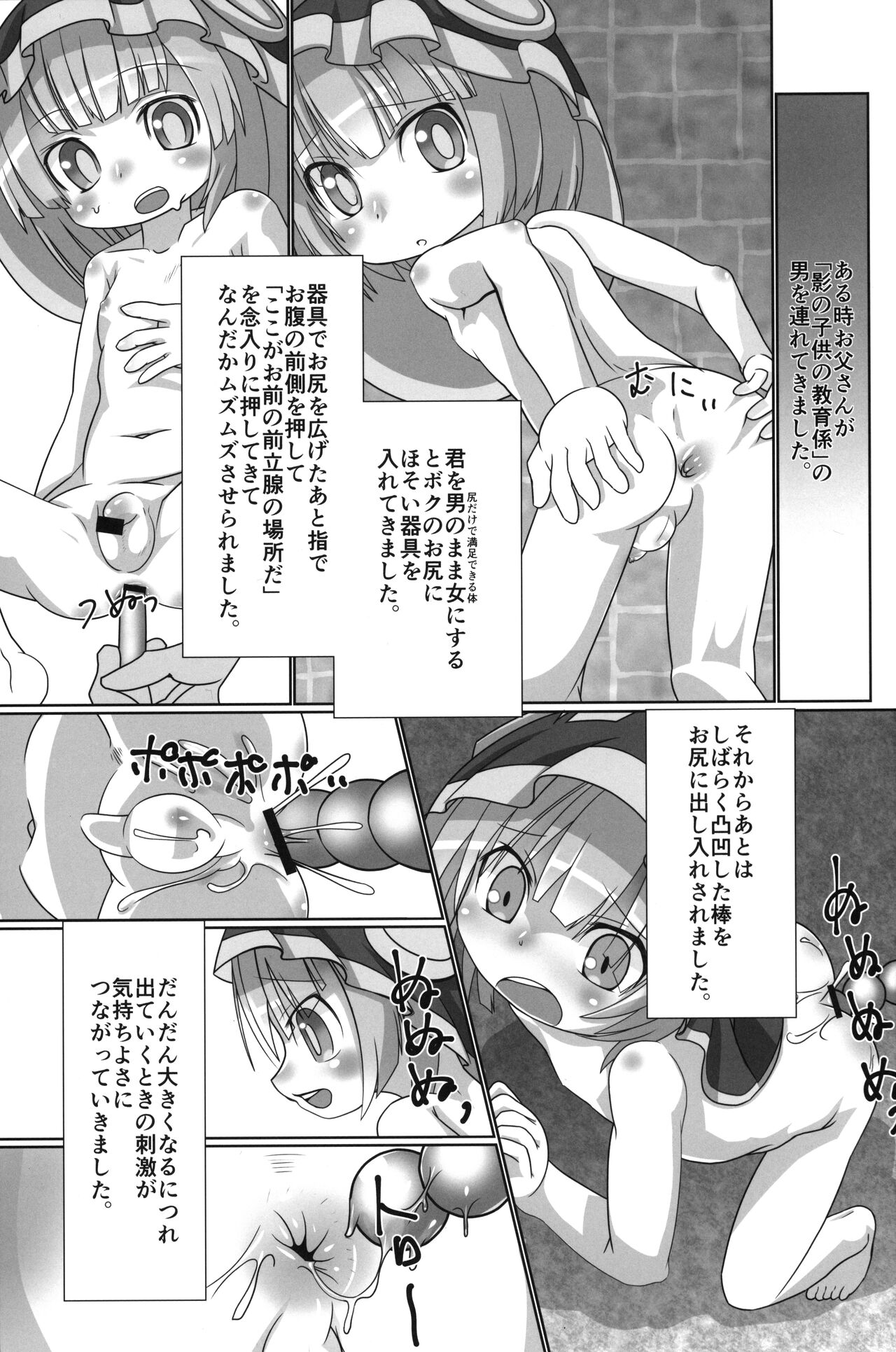 Chiisana Marulk-chan no Oshiri Kaihatsu no Nichijou page 4 full