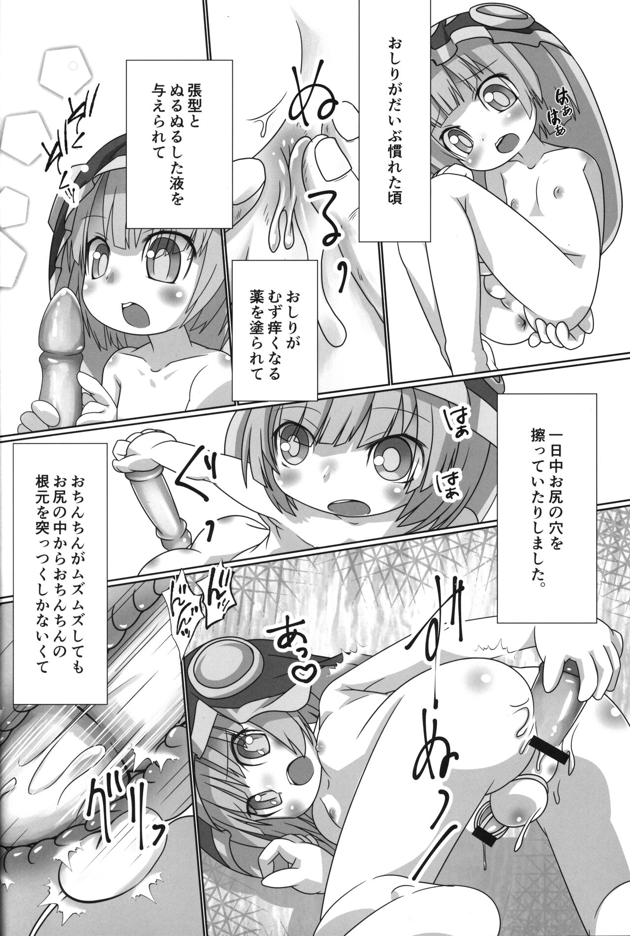 Chiisana Marulk-chan no Oshiri Kaihatsu no Nichijou page 5 full