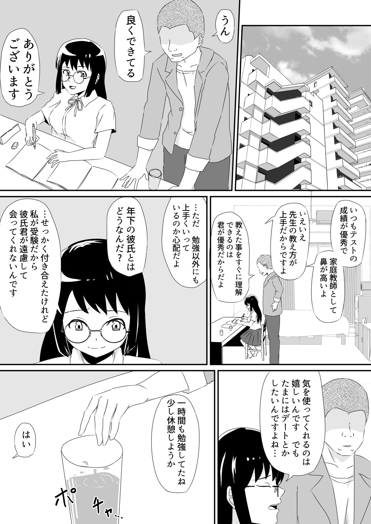 Kyouchou no Kajitsu page 2 full