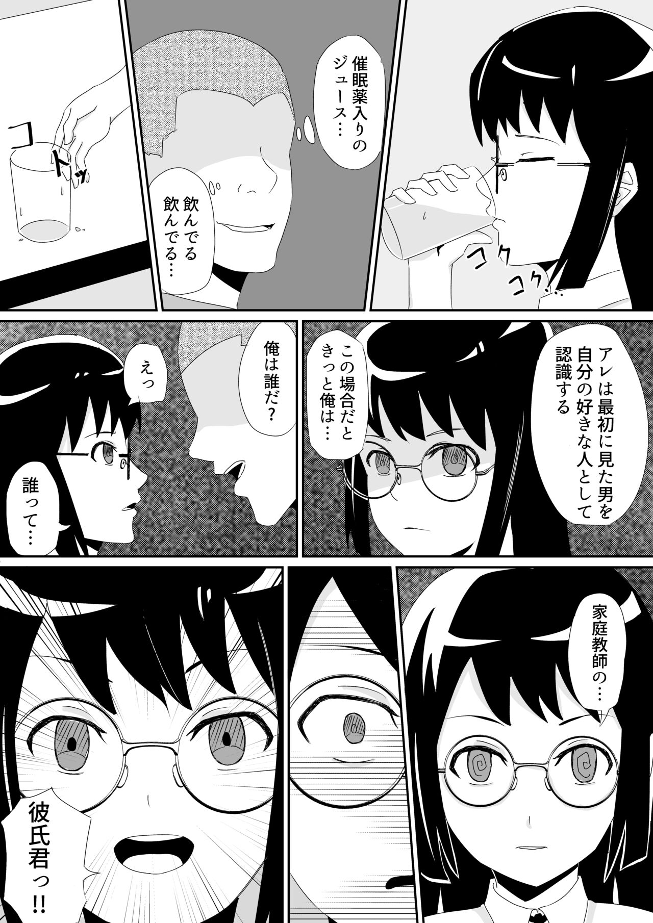 Kyouchou no Kajitsu page 3 full