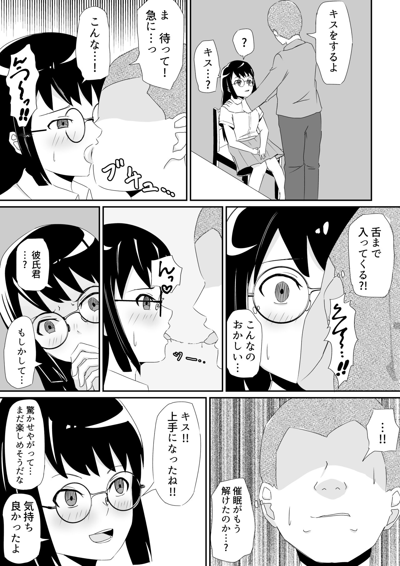 Kyouchou no Kajitsu page 4 full