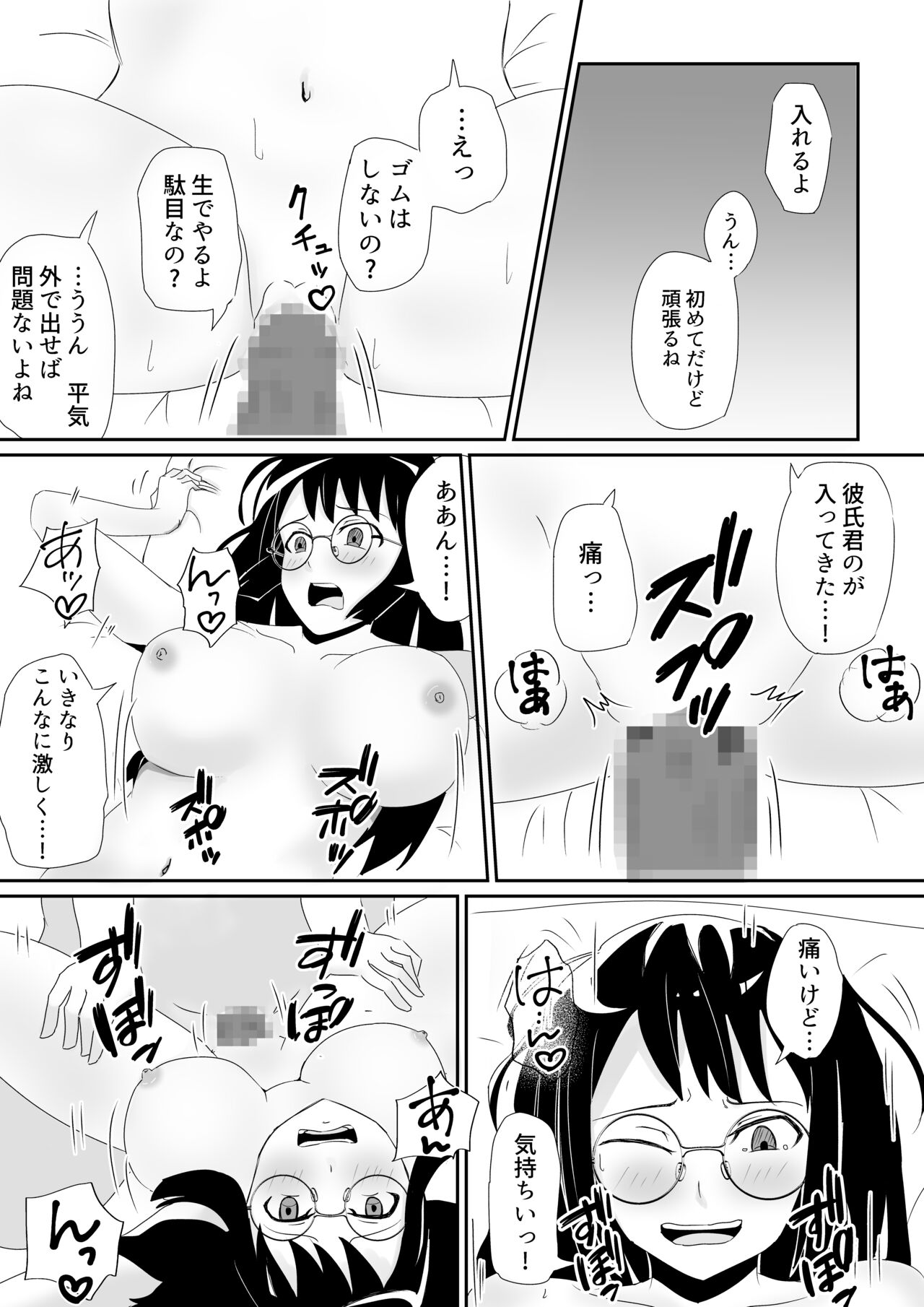Kyouchou no Kajitsu page 7 full