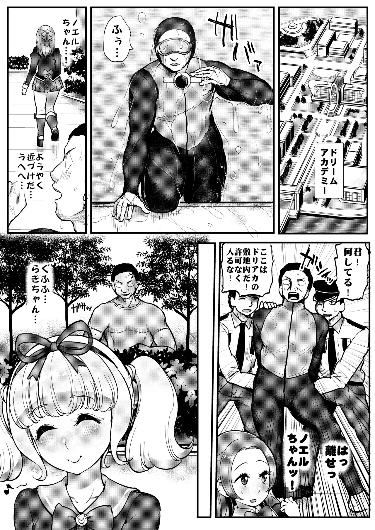 Saimin Katsudou! Raki Noeru-hen page 3 full