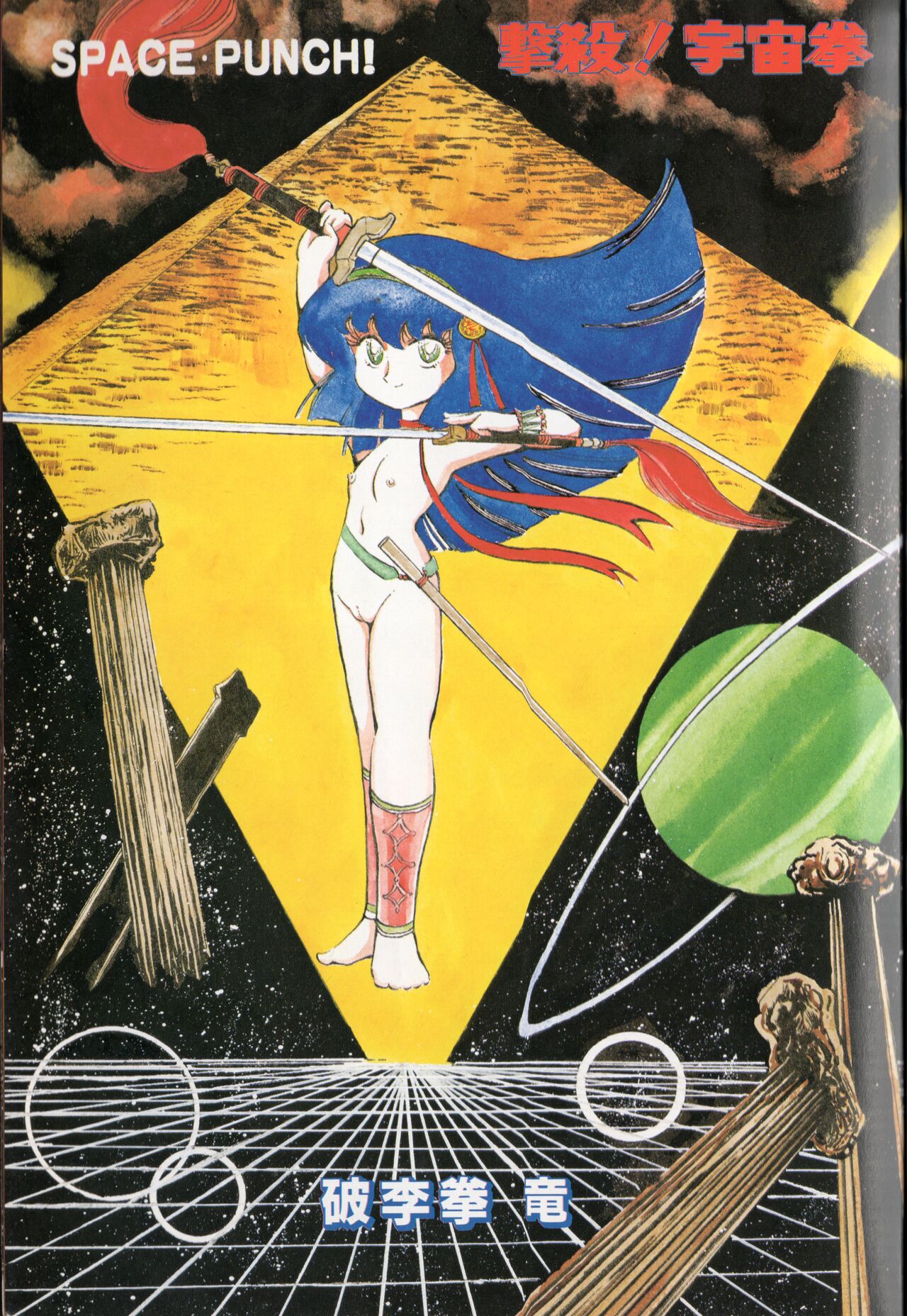 Gekisatsu! Uchuuken page 5 full