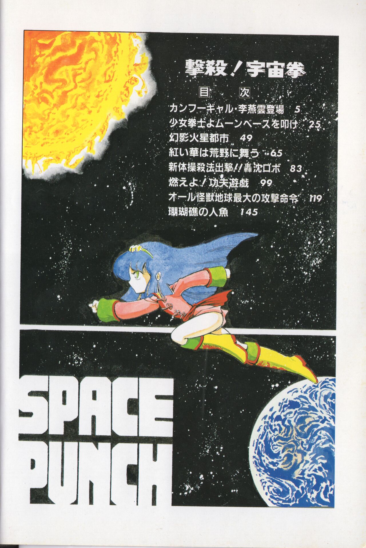 Gekisatsu! Uchuuken page 6 full