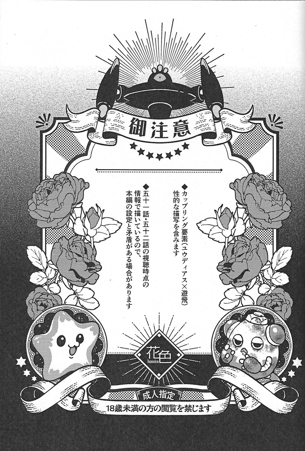 Sei kite kaerishi page 2 full