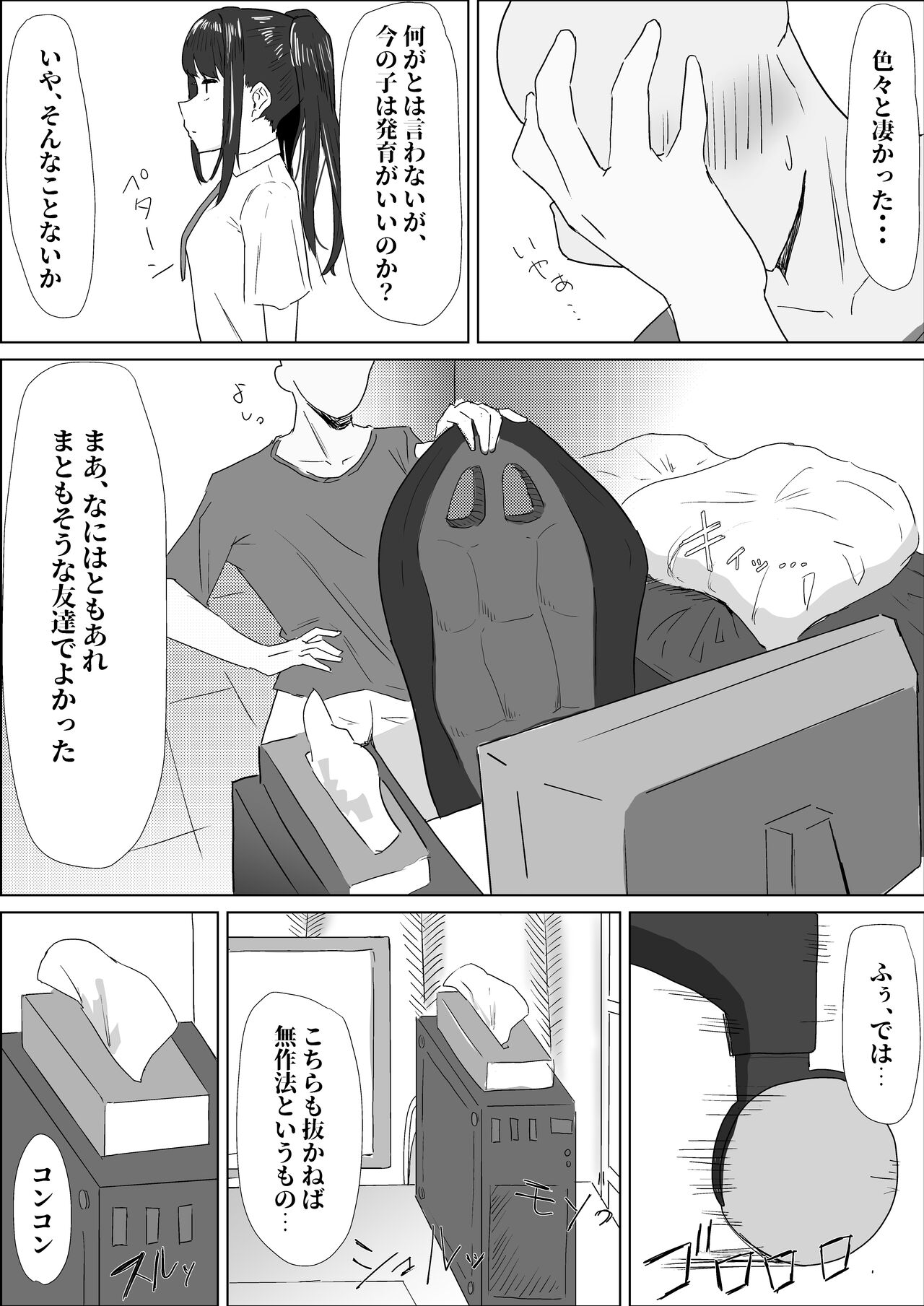 Gakkou de wa Yuutousei na Imouto no Tomodachi wa, InCha na Ore no Dosukebe SeFri page 10 full