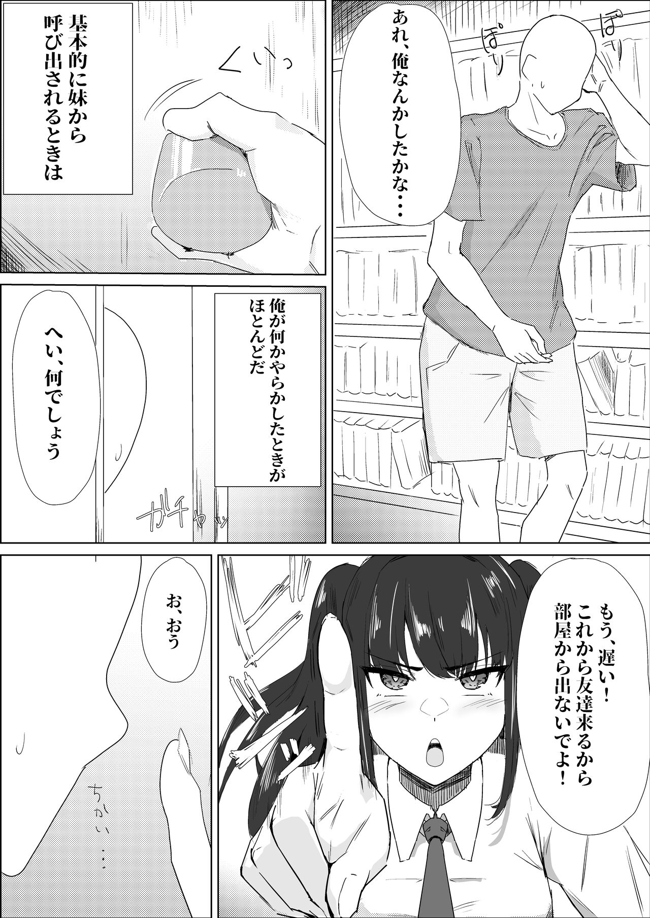 Gakkou de wa Yuutousei na Imouto no Tomodachi wa, InCha na Ore no Dosukebe SeFri page 3 full