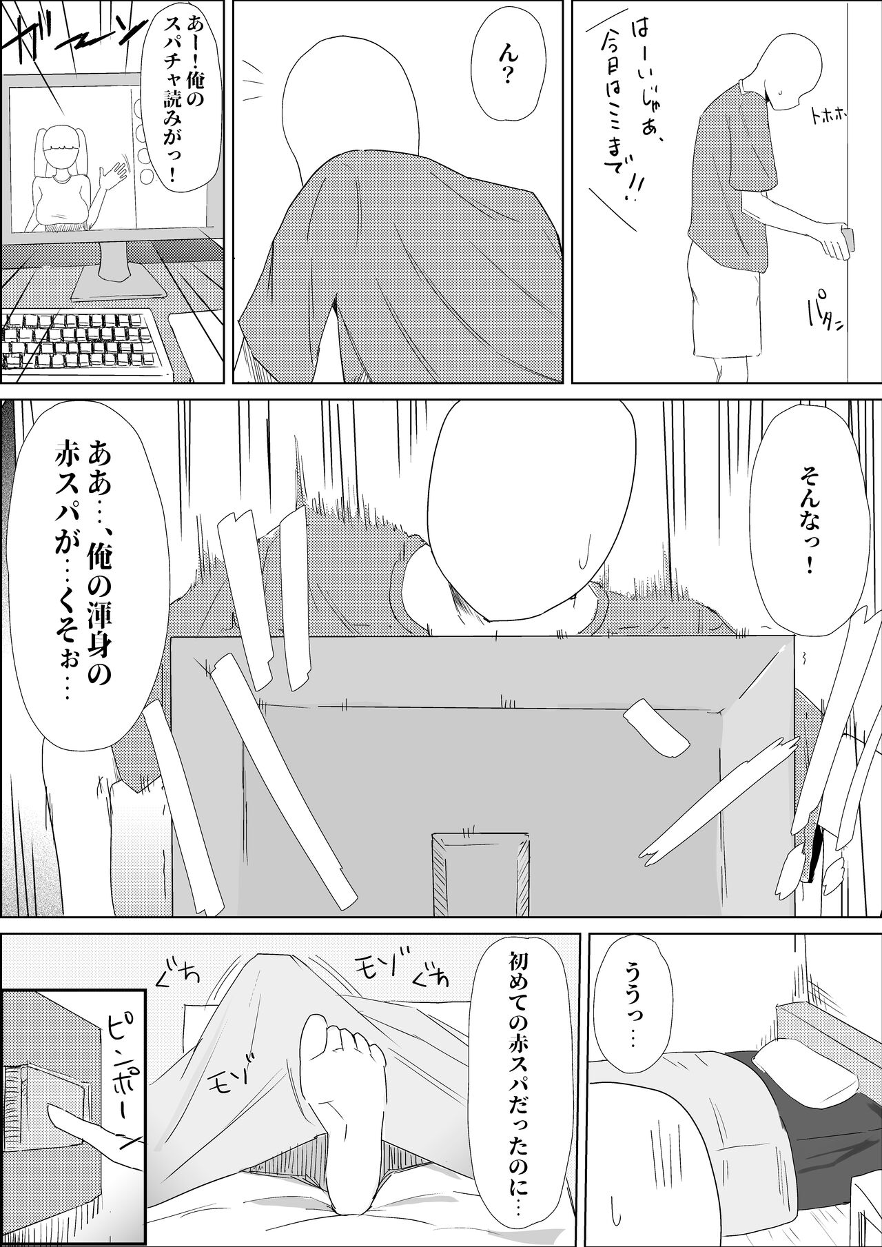 Gakkou de wa Yuutousei na Imouto no Tomodachi wa, InCha na Ore no Dosukebe SeFri page 4 full