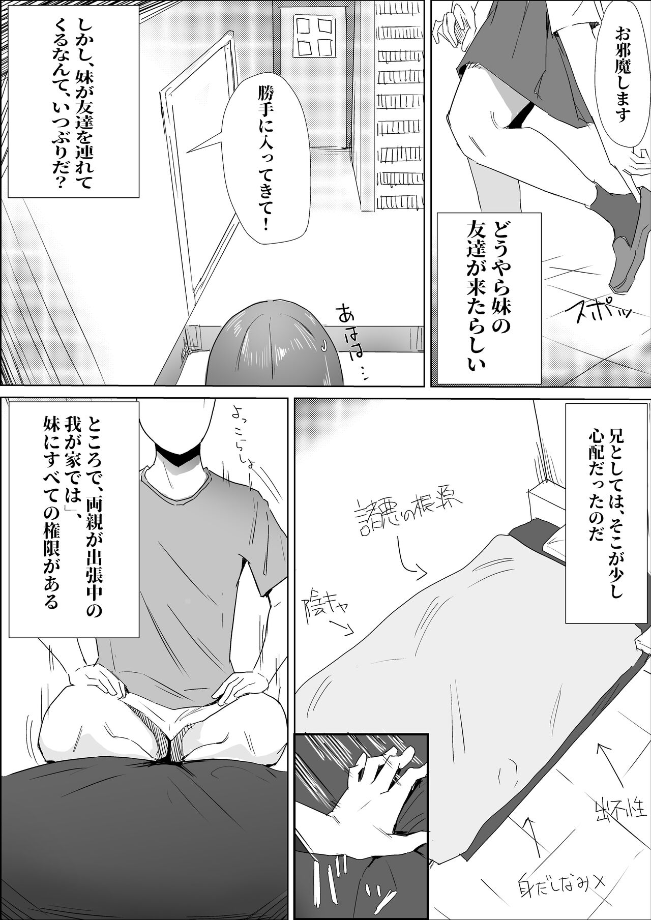 Gakkou de wa Yuutousei na Imouto no Tomodachi wa, InCha na Ore no Dosukebe SeFri page 5 full