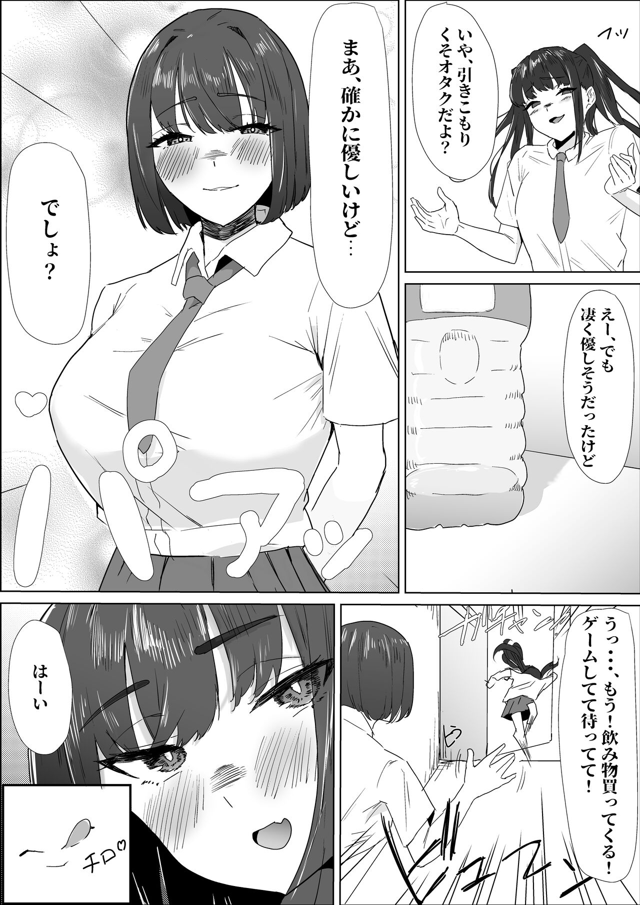 Gakkou de wa Yuutousei na Imouto no Tomodachi wa, InCha na Ore no Dosukebe SeFri page 9 full