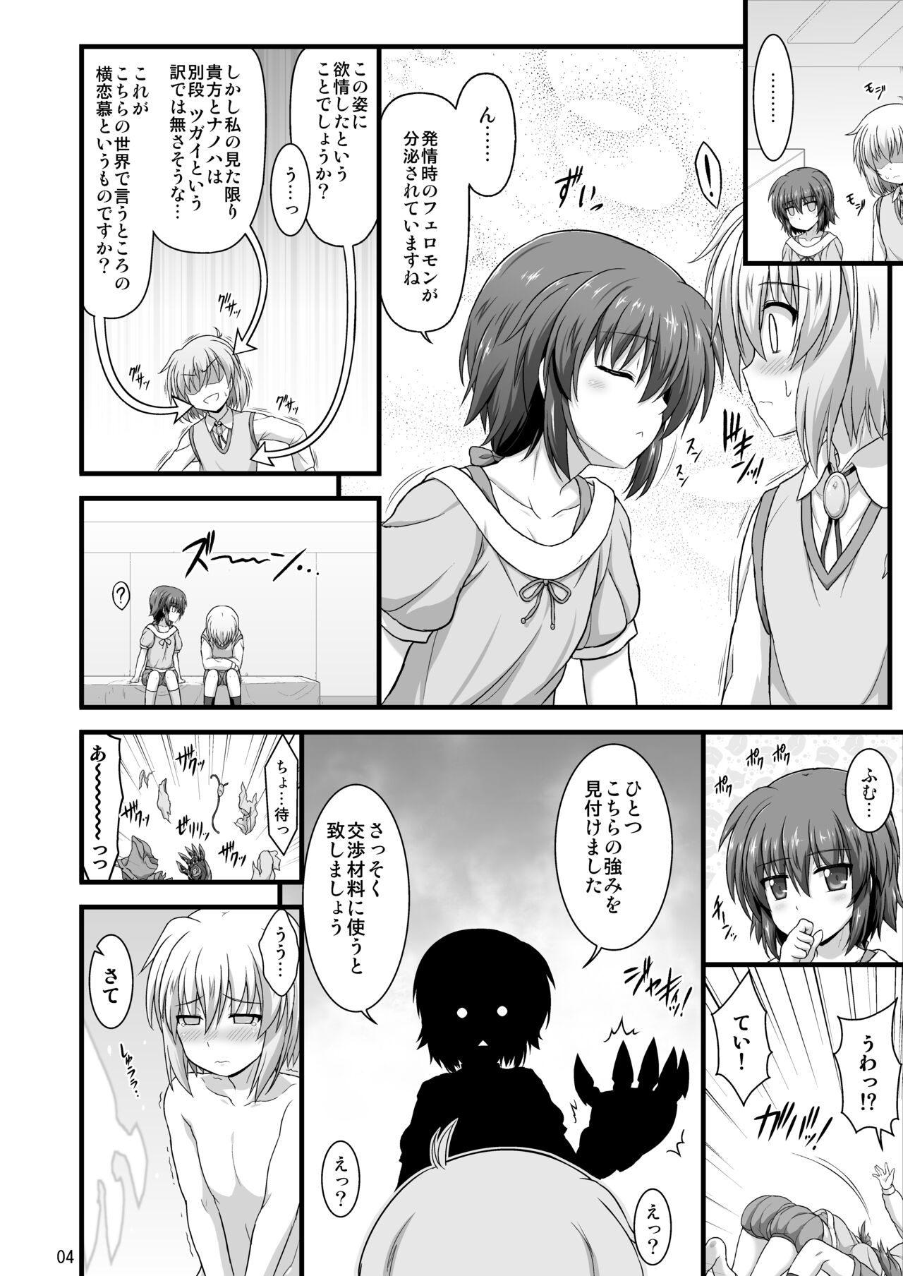 Nanoha Detonation Heroines R-18 Soushuuhen Ver.1 page 5 full