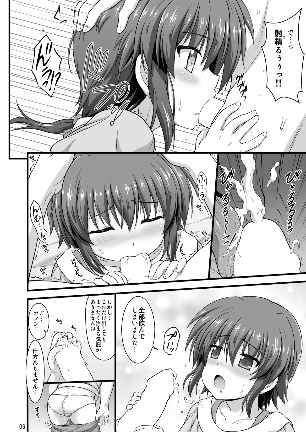 Nanoha Detonation Heroines R-18 Soushuuhen Ver.1 page 7 full