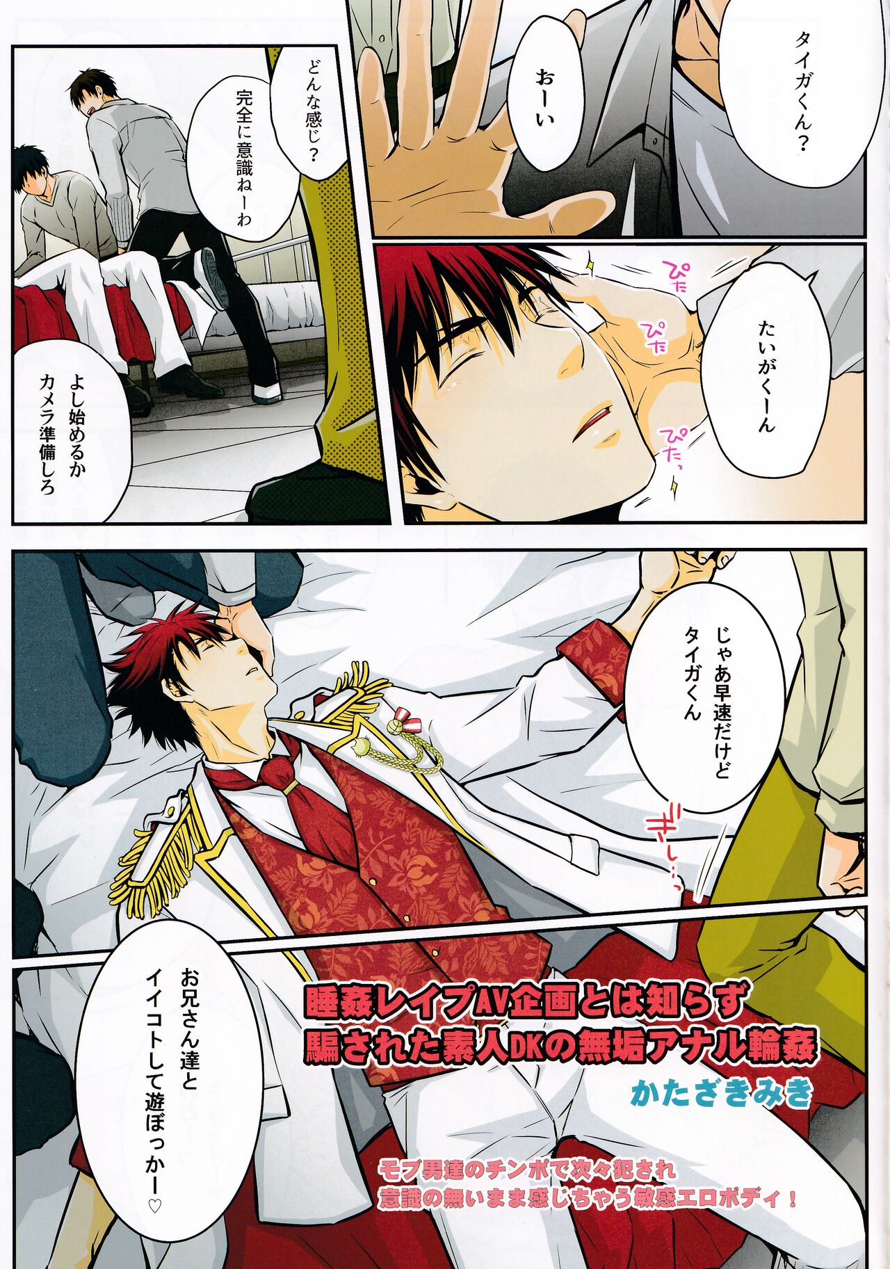 Suikan Rape AV Kikaku to wa Shirazu Damasareta Shirouto DK no Muku Anal Rinkan 1+2 Full Color Ban page 3 full