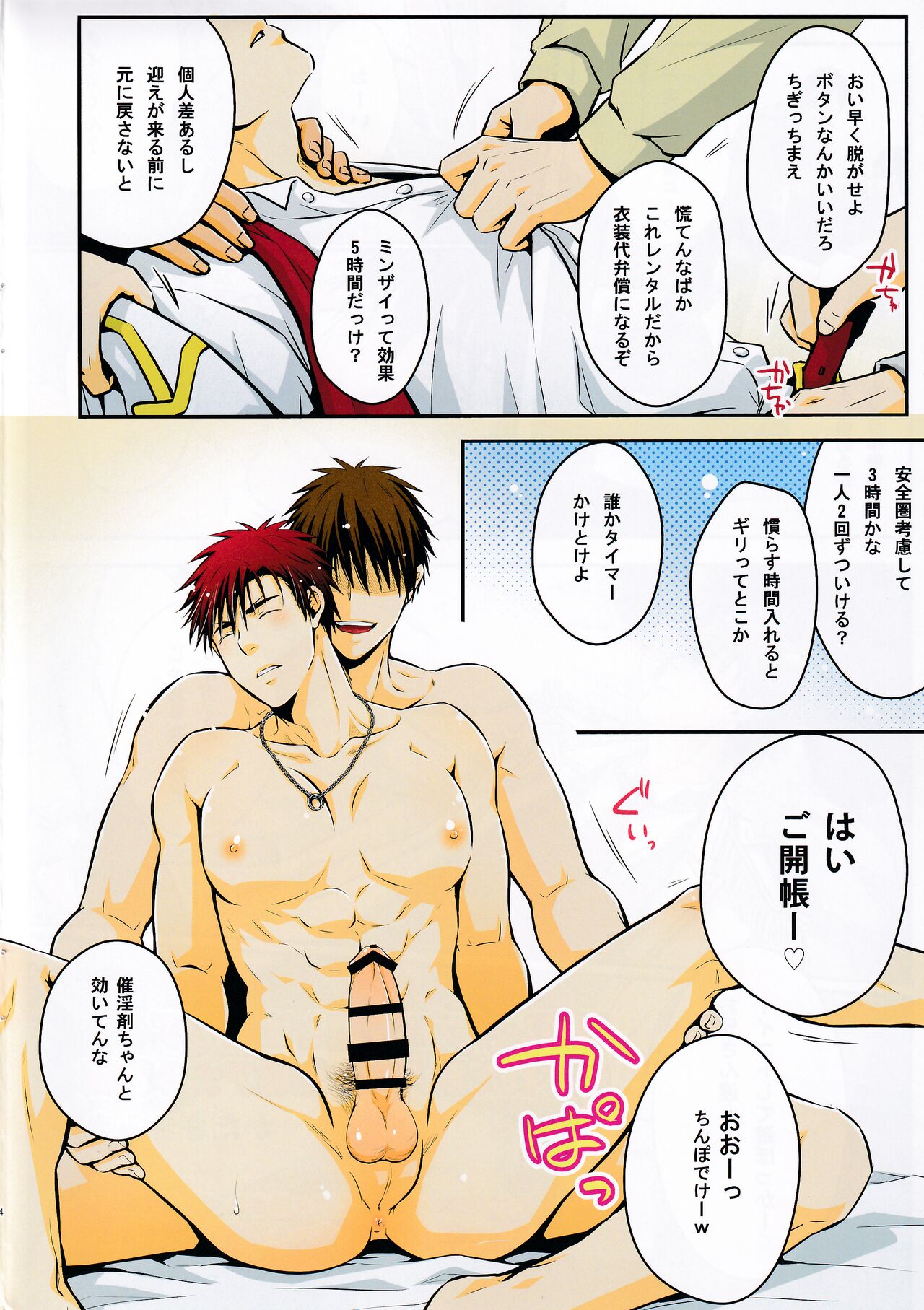 Suikan Rape AV Kikaku to wa Shirazu Damasareta Shirouto DK no Muku Anal Rinkan 1+2 Full Color Ban page 4 full