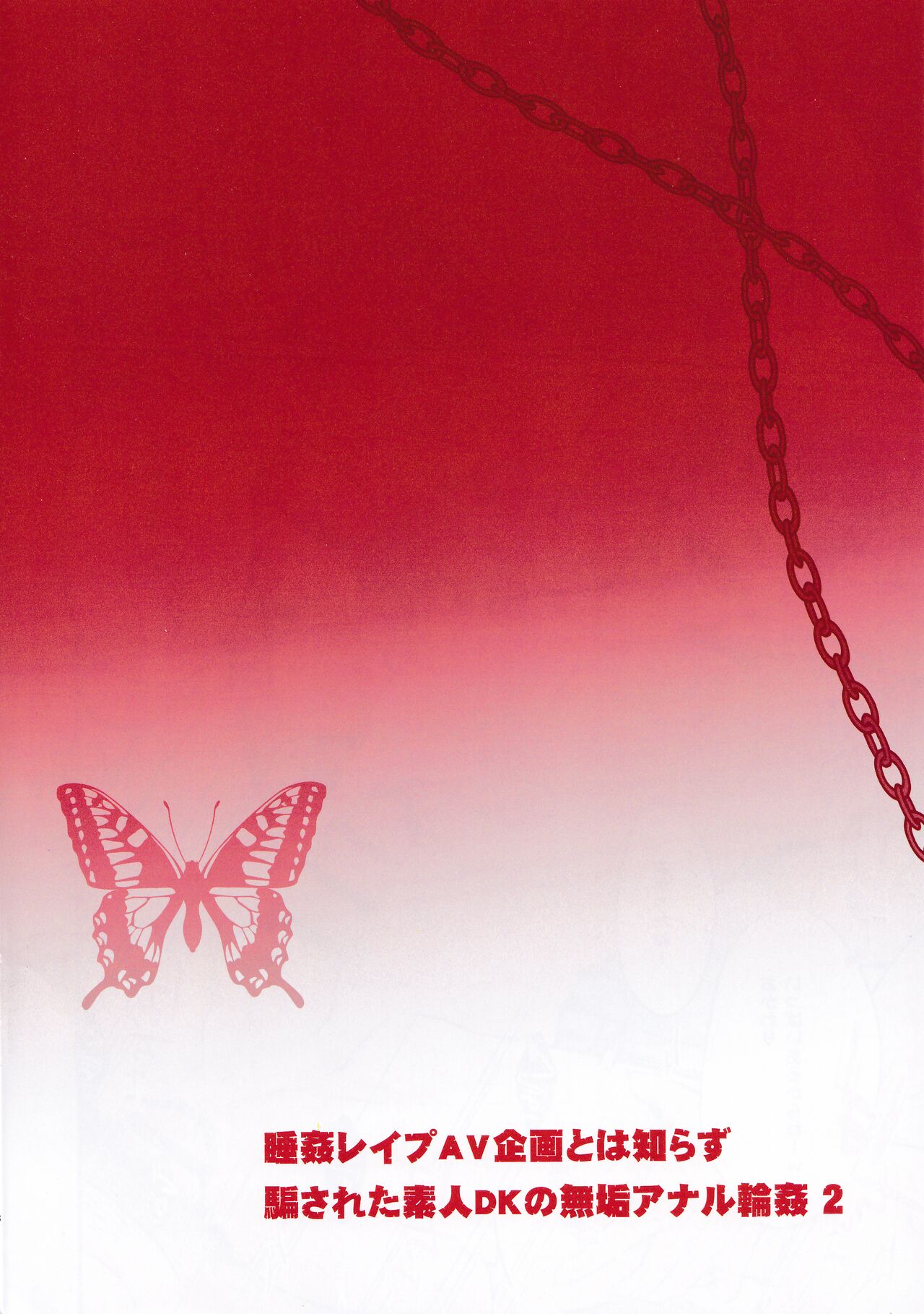 Suikan Rape AV Kikaku to wa Shirazu Damasareta Shirouto DK no Muku Anal Rinkan 1+2 Full Color Ban page 8 full