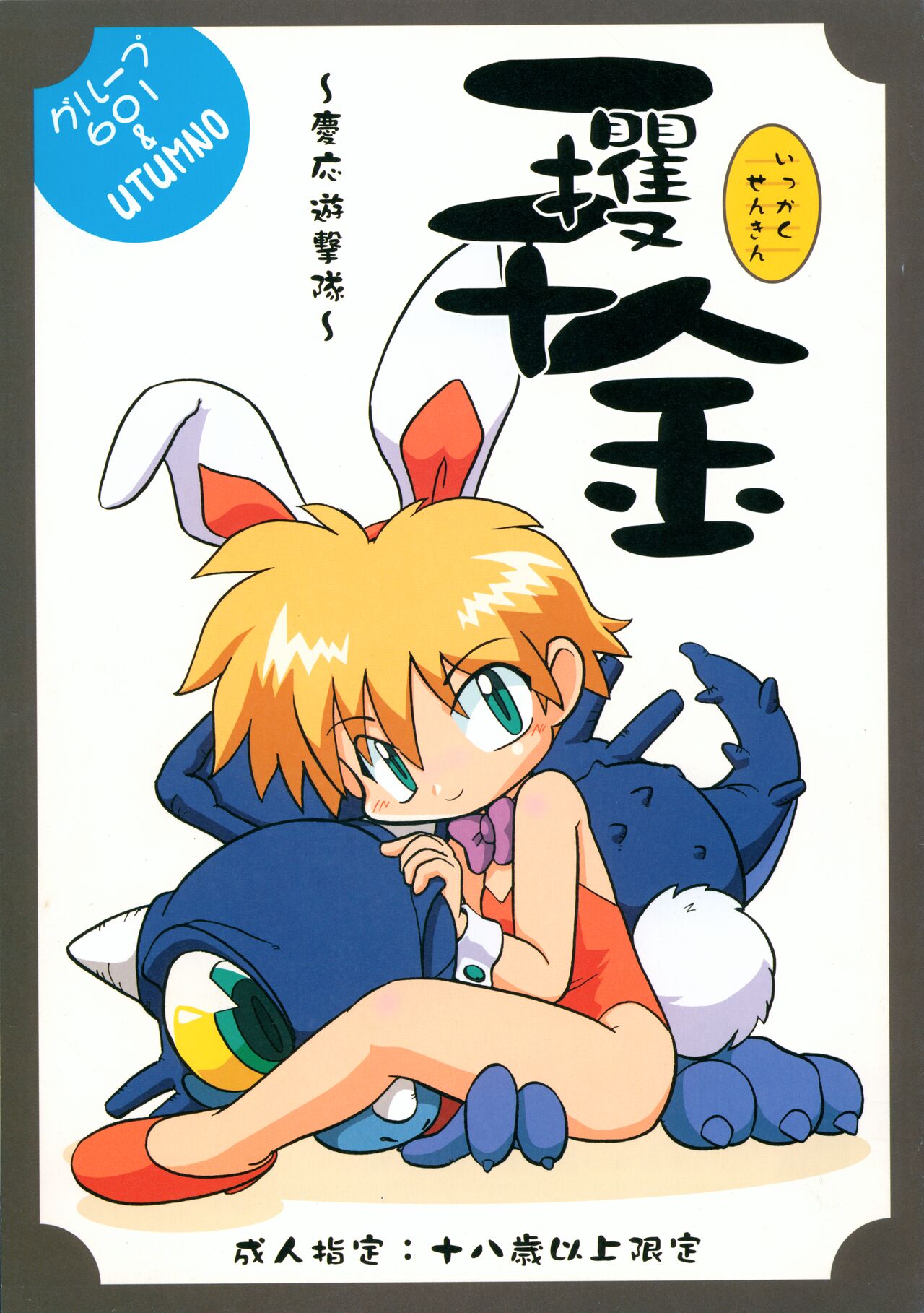 Ikkakusenkin page 1 full