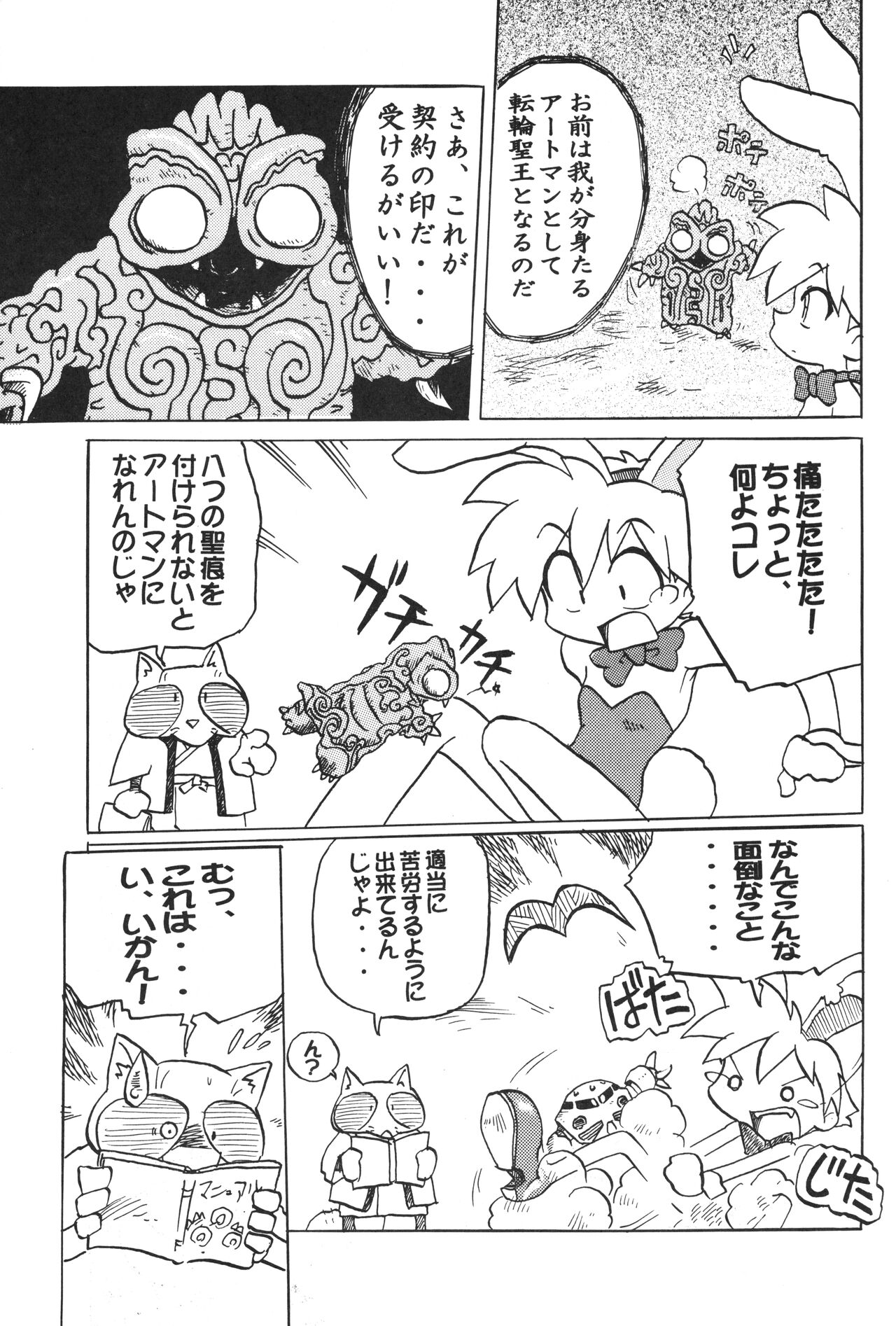 Ikkakusenkin page 10 full